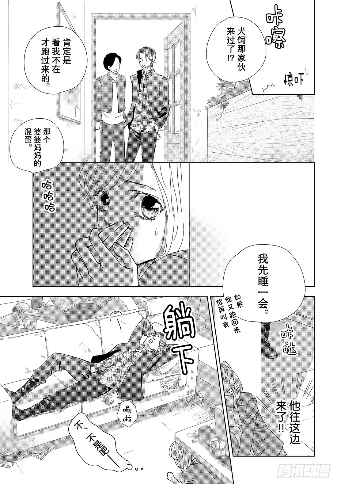 《王子大人有毒》第三十一话 只要能待在你身边 第24页