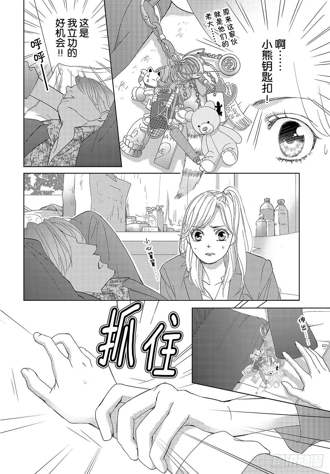 《王子大人有毒》第三十一话 只要能待在你身边 第25页