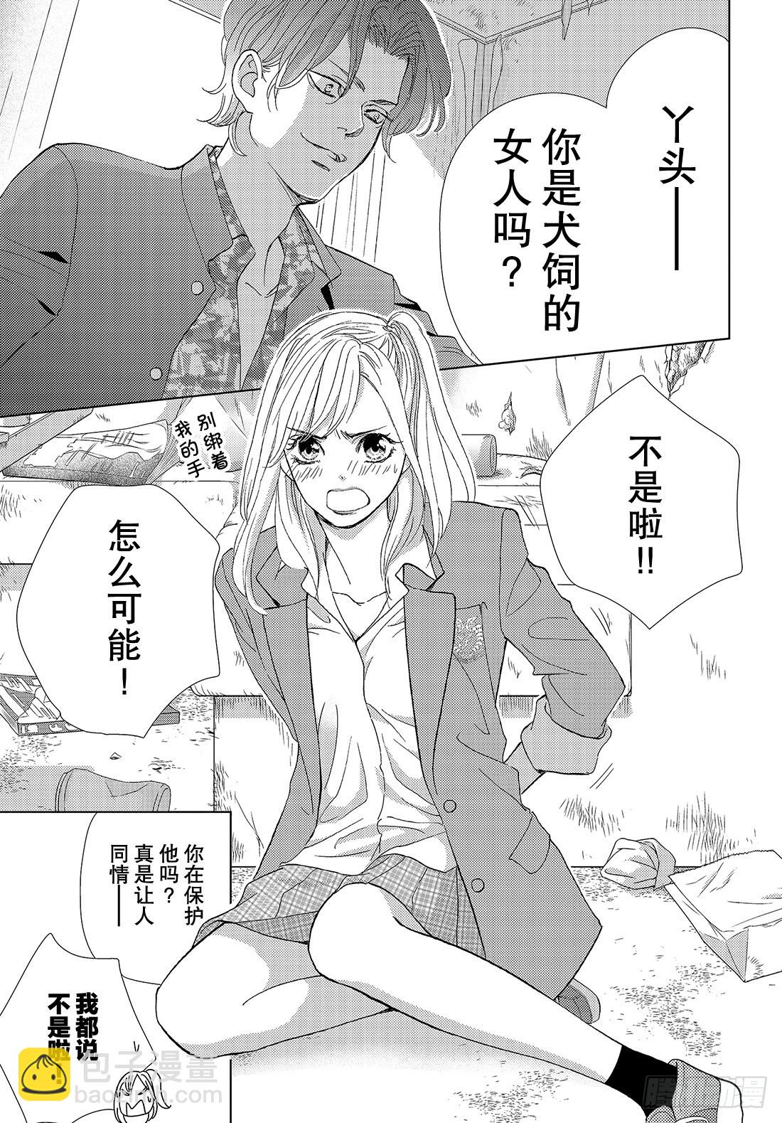 《王子大人有毒》第三十一话 只要能待在你身边 第28页