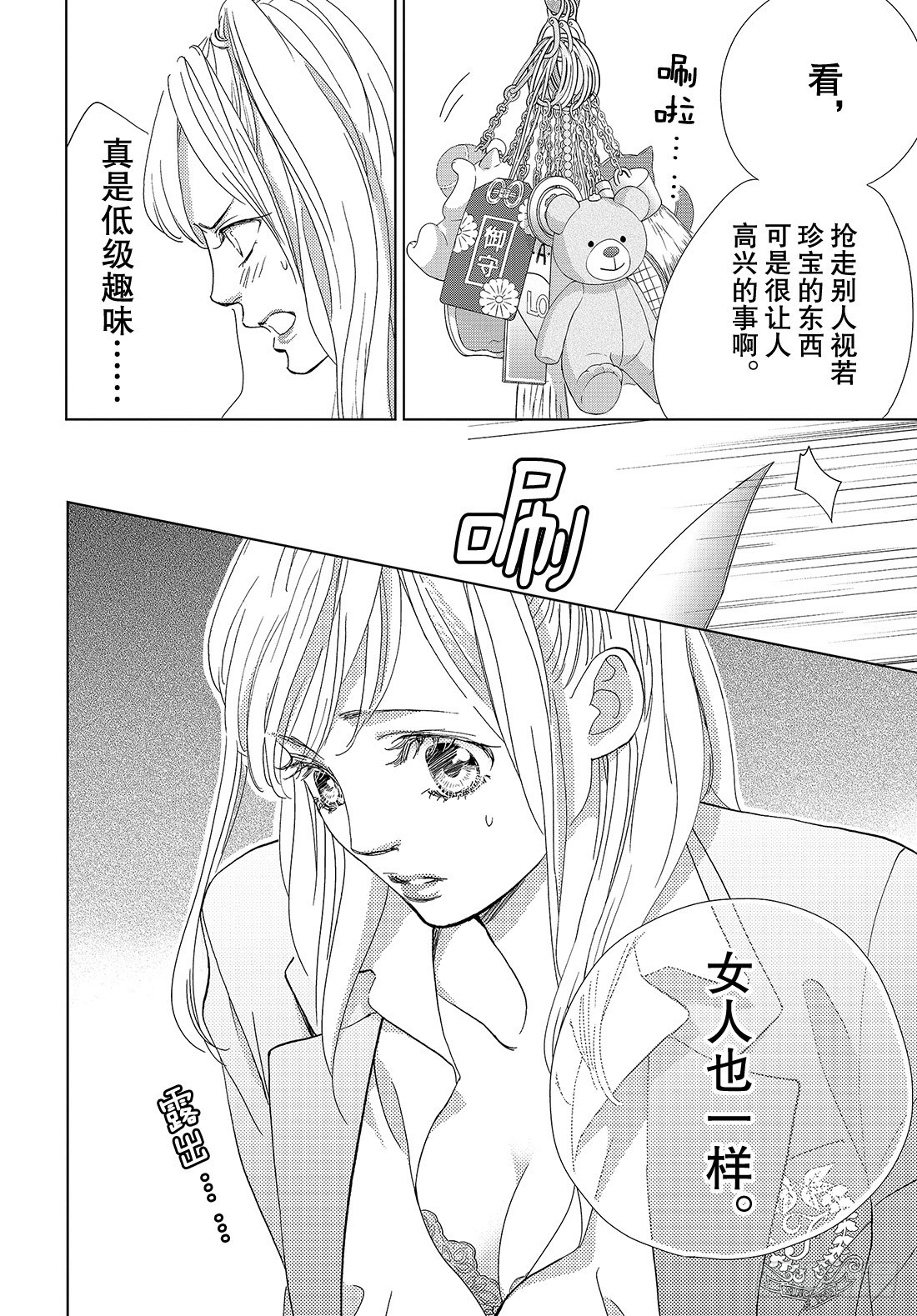 《王子大人有毒》第三十一话 只要能待在你身边 第29页