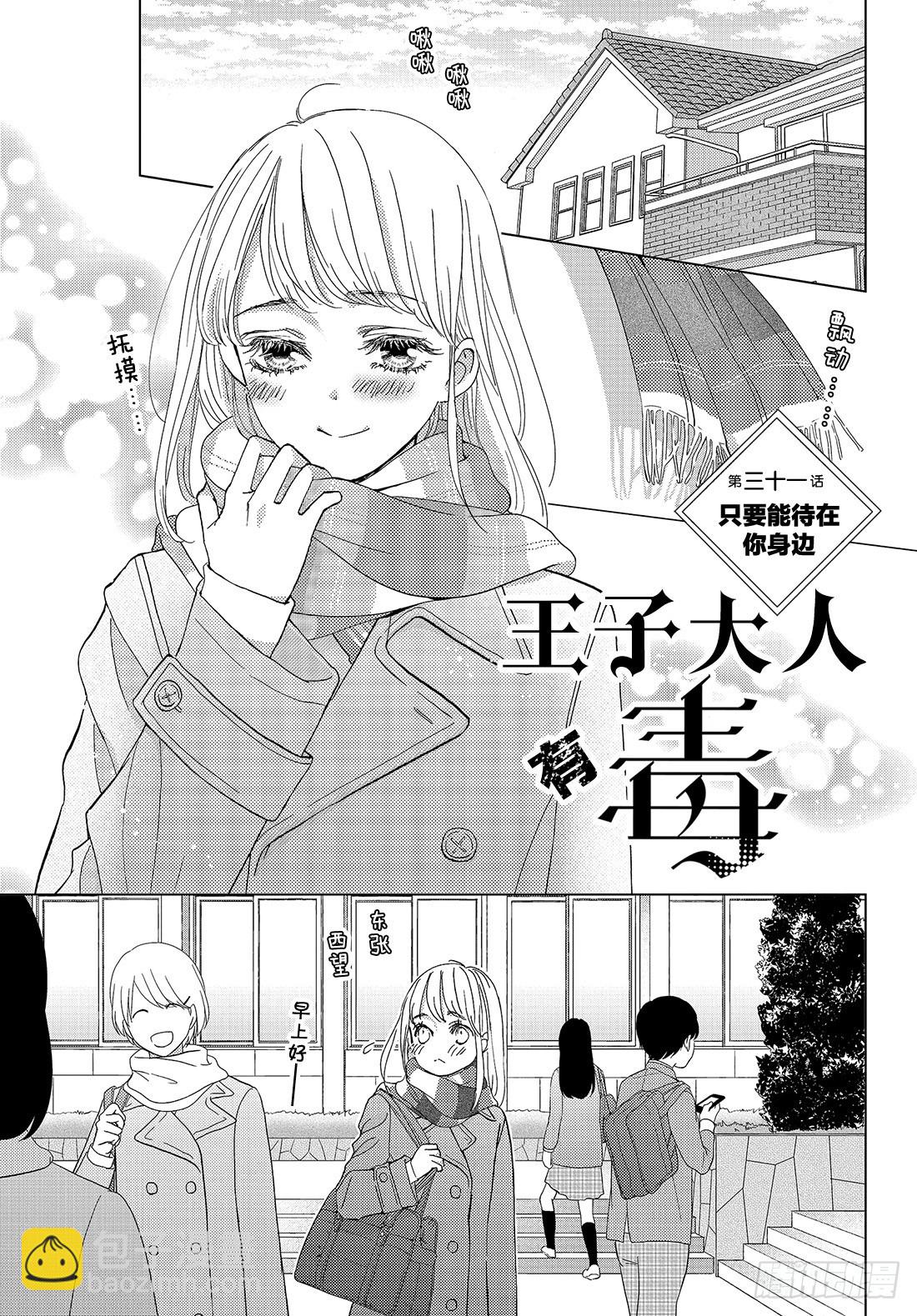 《王子大人有毒》第三十一话 只要能待在你身边 第2页
