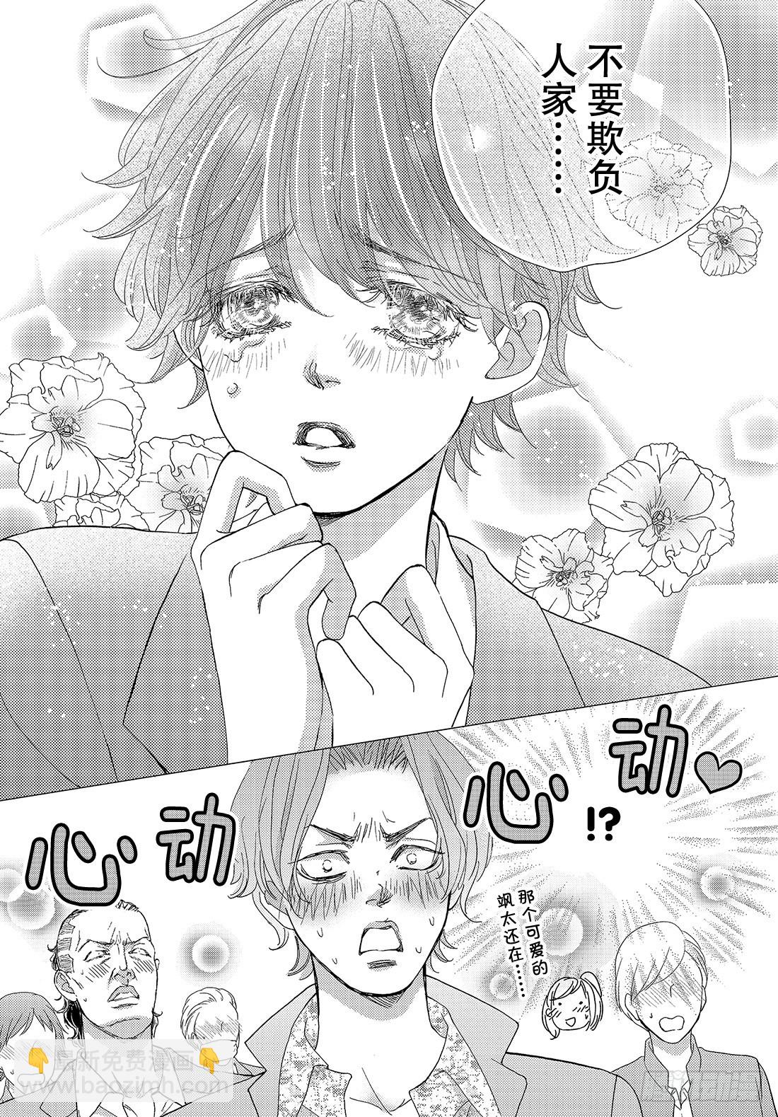 《王子大人有毒》第三十一话 只要能待在你身边 第36页