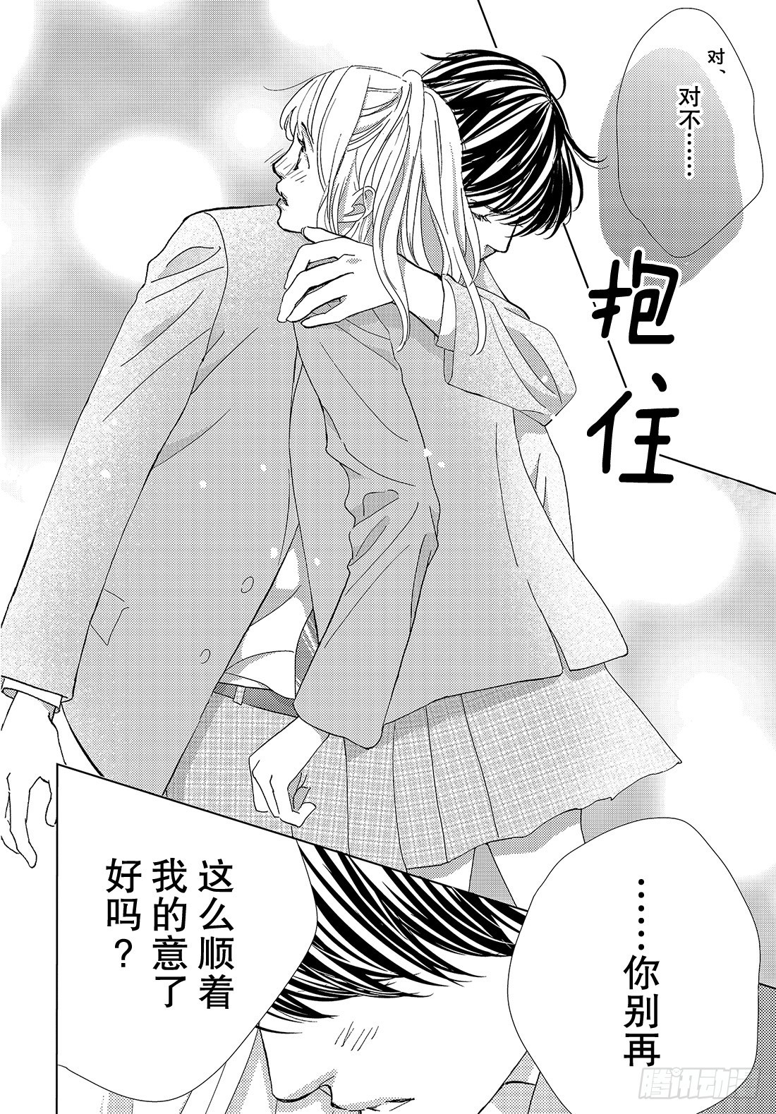 《王子大人有毒》第三十一话 只要能待在你身边 第39页