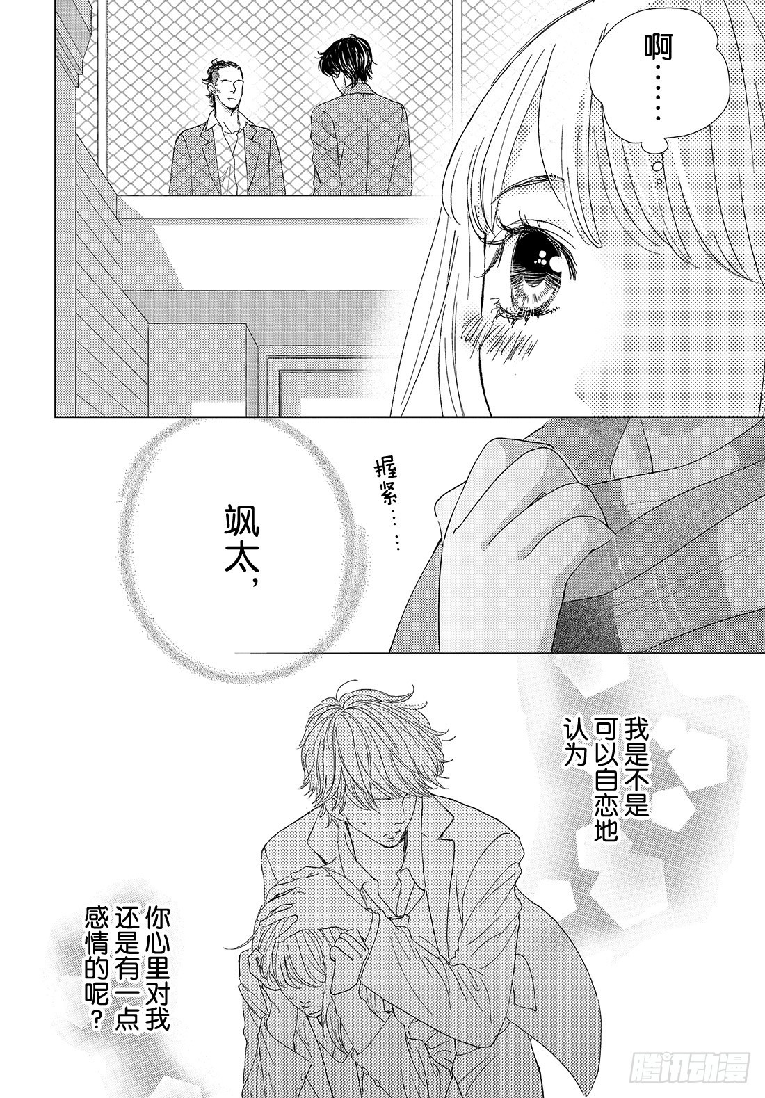 《王子大人有毒》第三十一话 只要能待在你身边 第3页