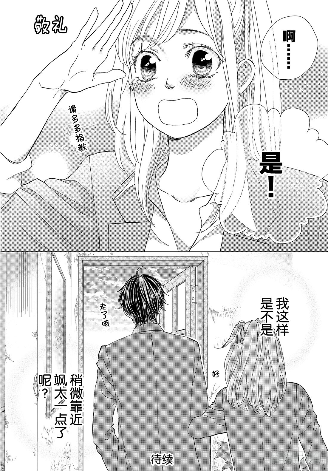 《王子大人有毒》第三十一话 只要能待在你身边 第41页
