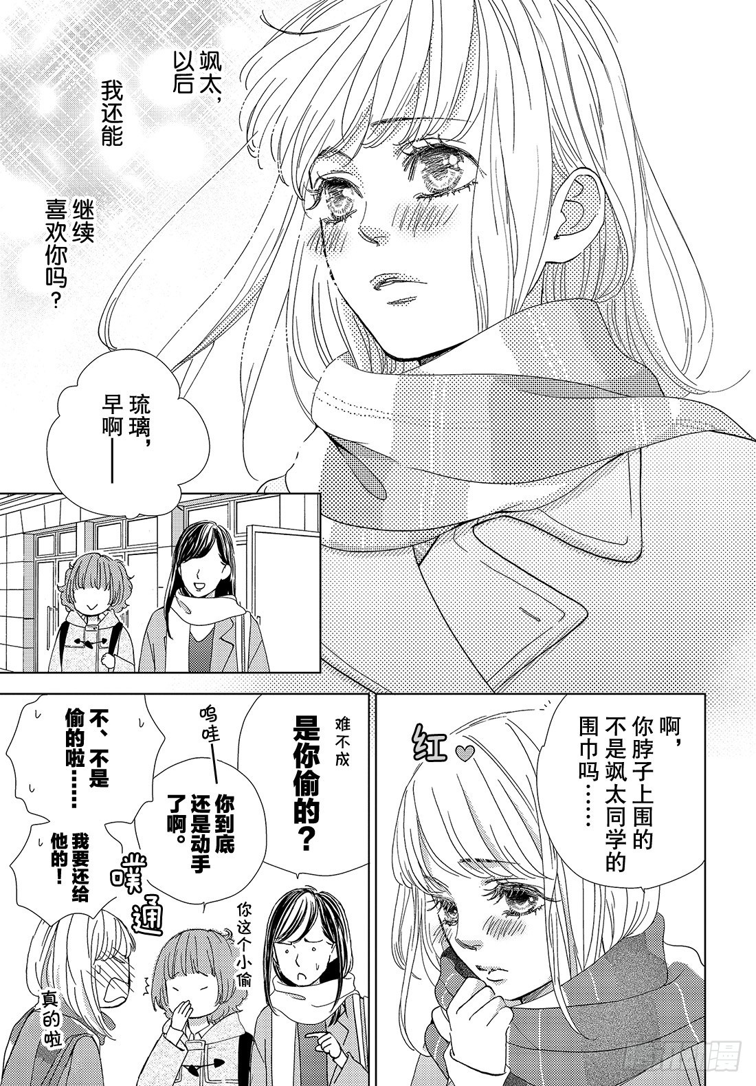 《王子大人有毒》第三十一话 只要能待在你身边 第4页