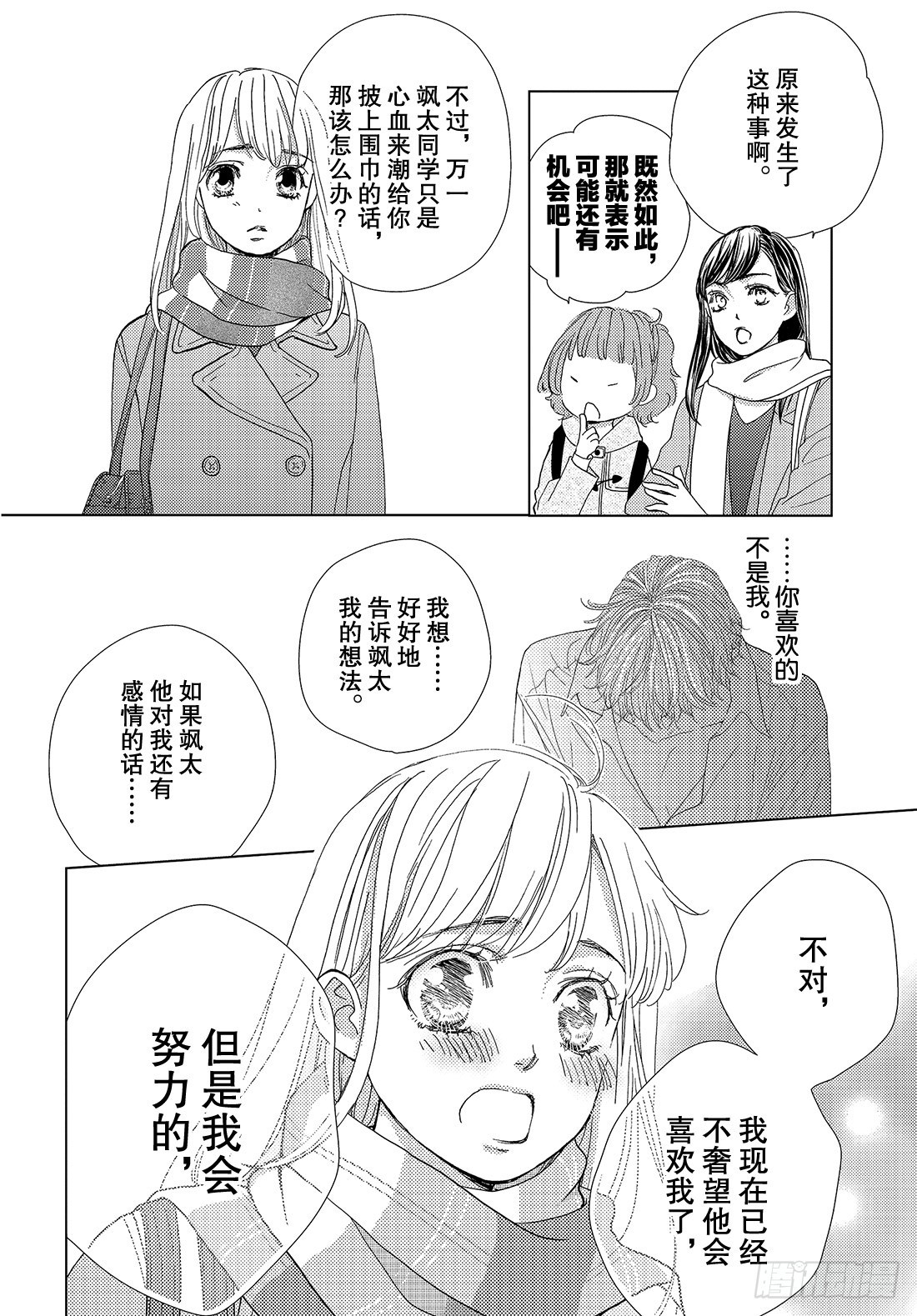 《王子大人有毒》第三十一话 只要能待在你身边 第5页