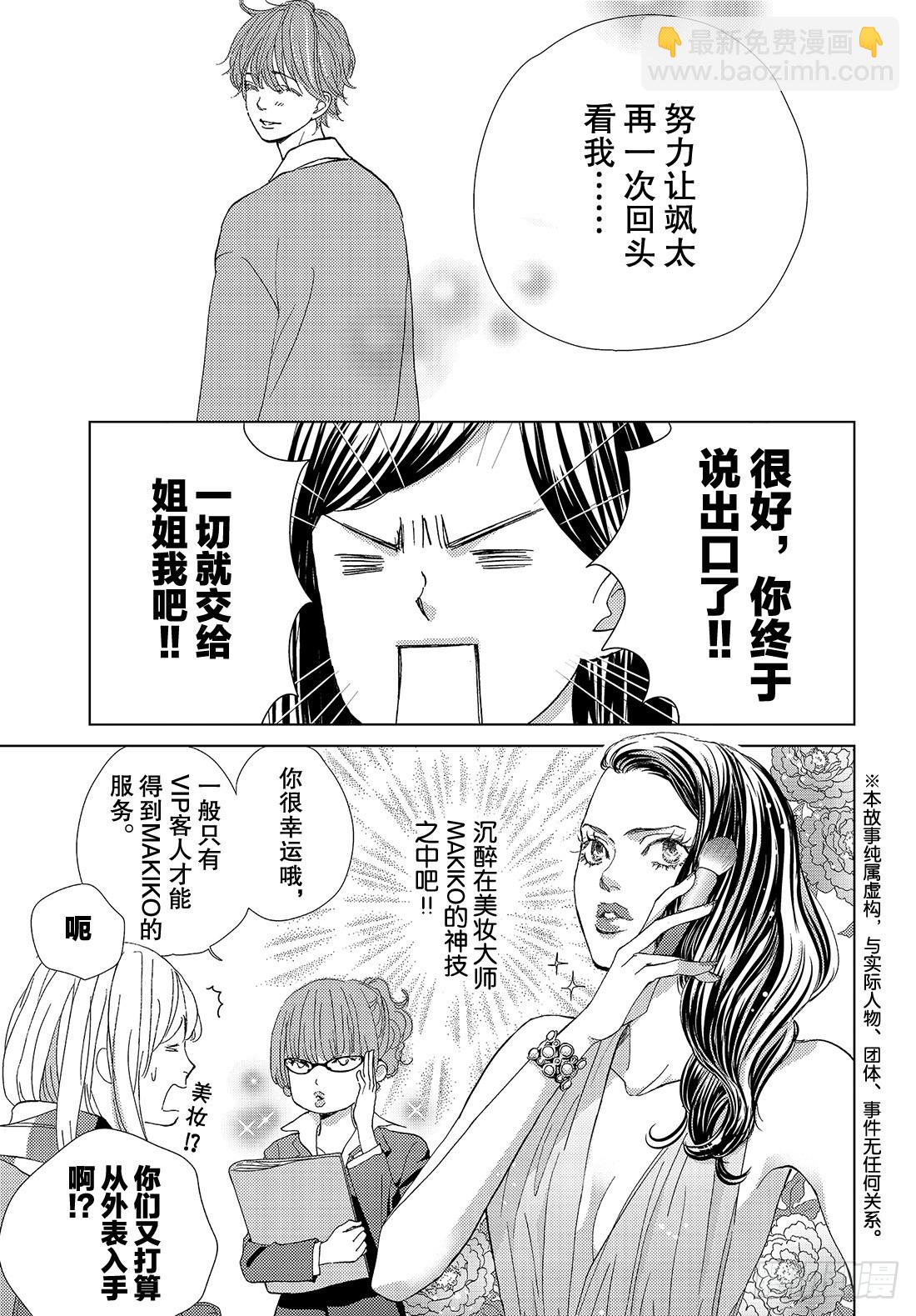 《王子大人有毒》第三十一话 只要能待在你身边 第6页