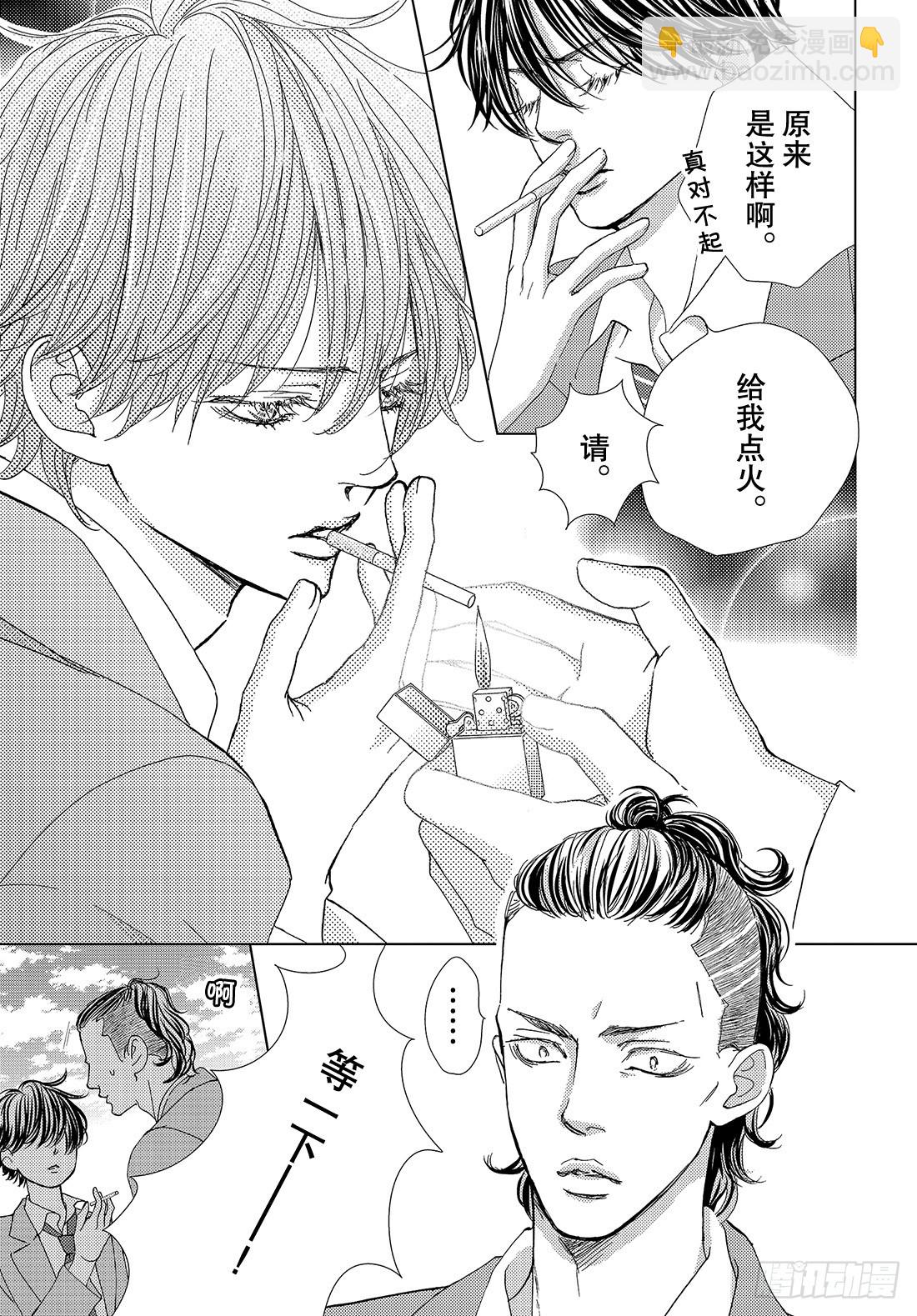 《王子大人有毒》第三十一话 只要能待在你身边 第8页
