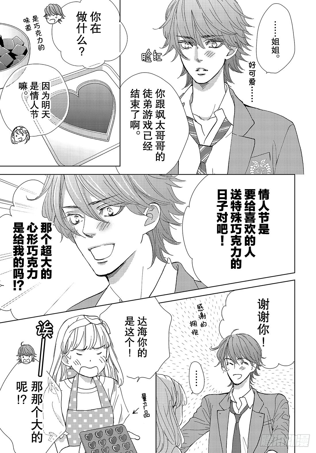 《王子大人有毒》第三十二话 我的心意 第10页