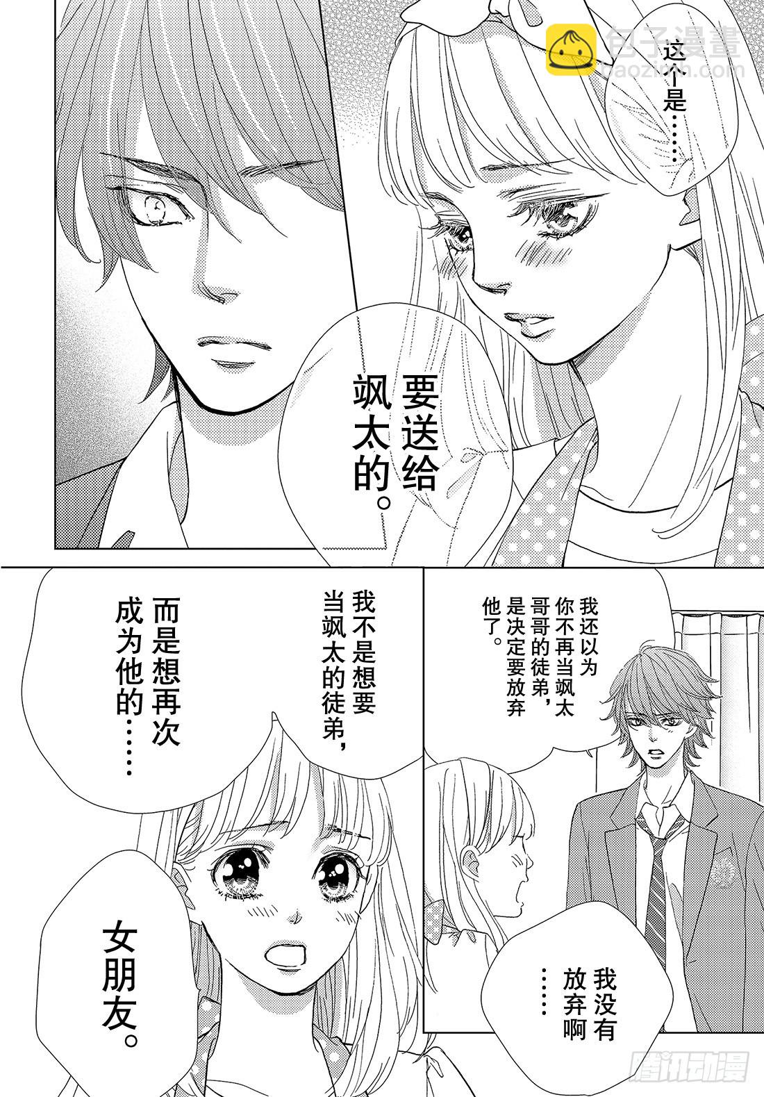 《王子大人有毒》第三十二话 我的心意 第11页