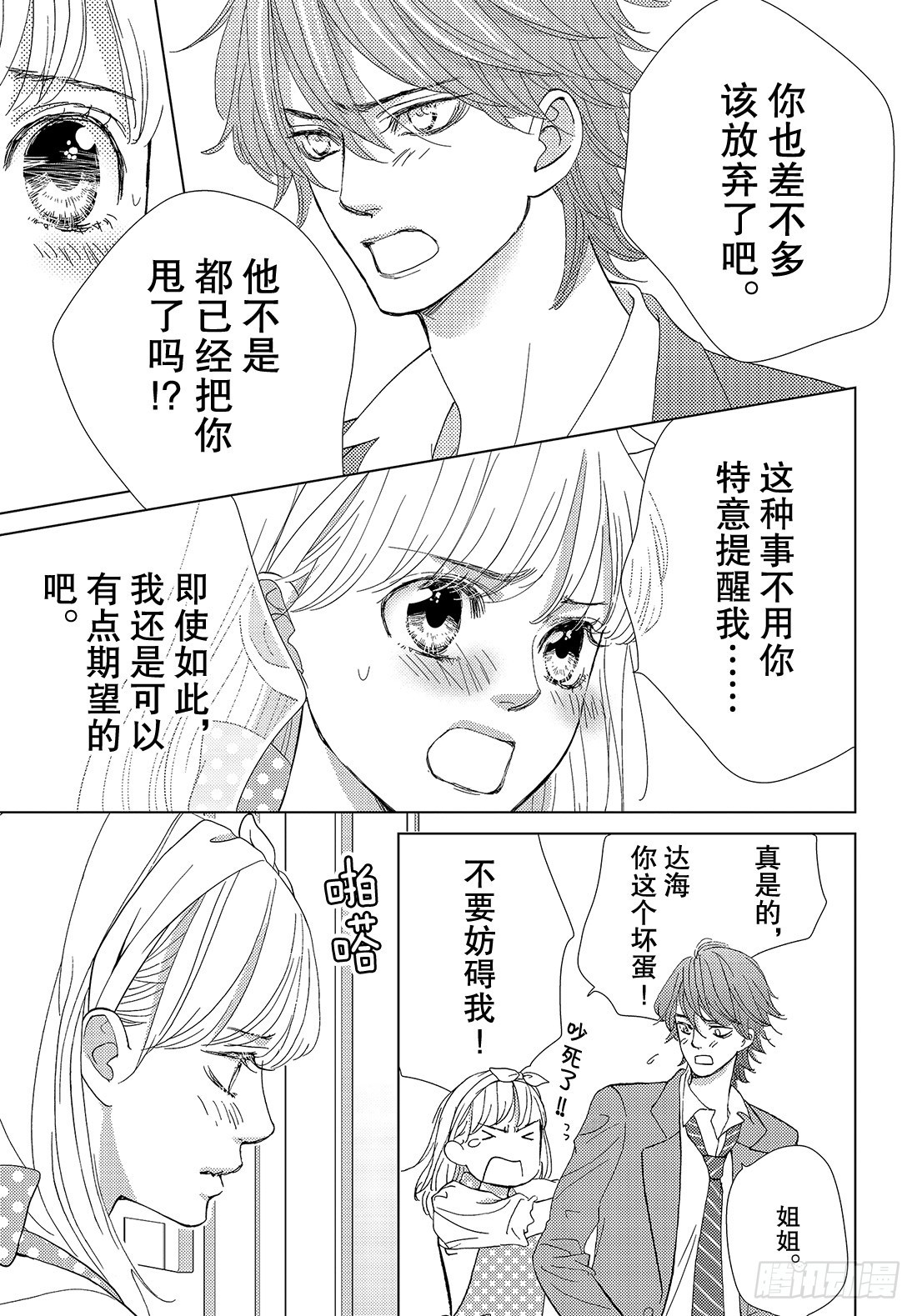 《王子大人有毒》第三十二话 我的心意 第12页