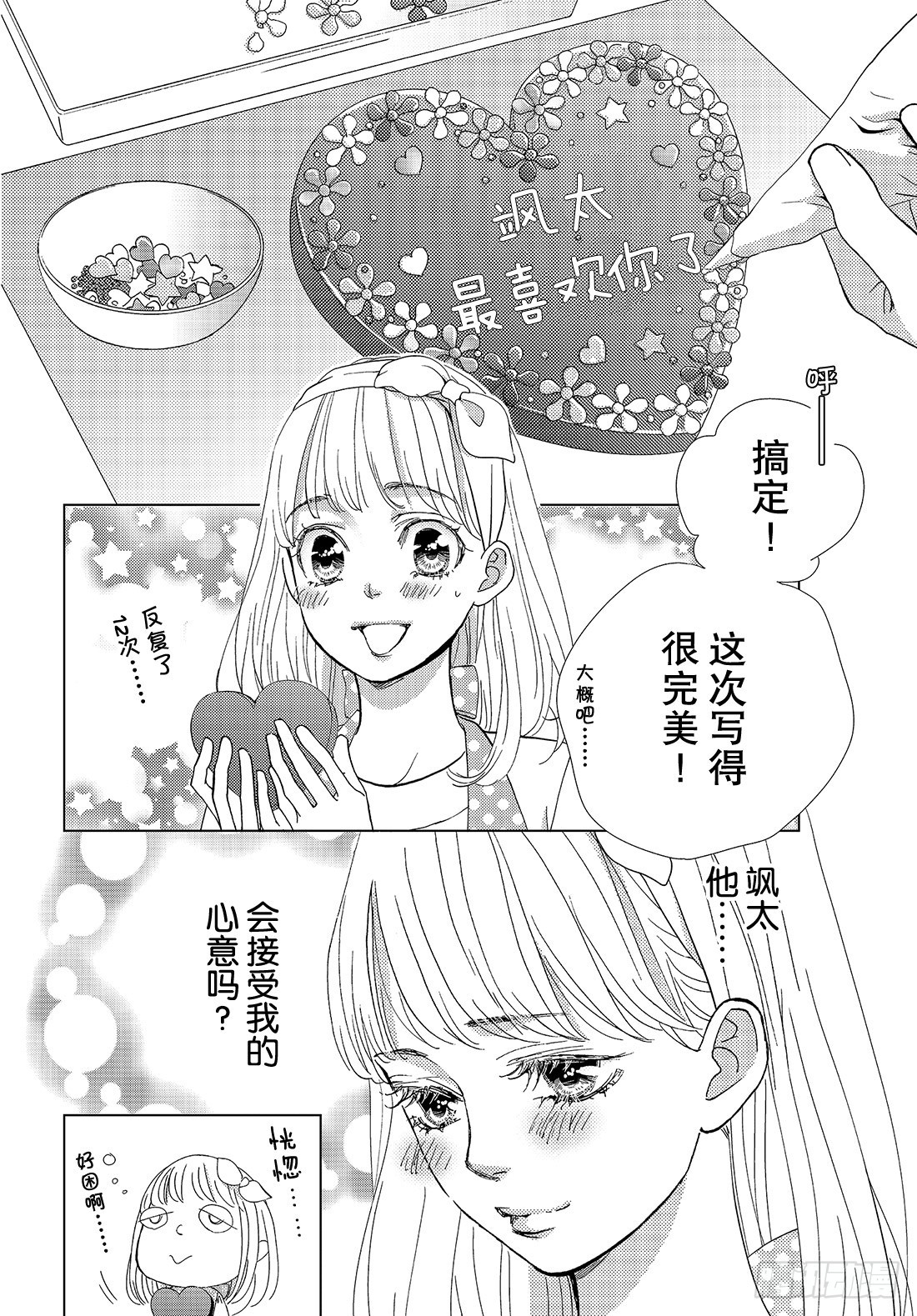 《王子大人有毒》第三十二话 我的心意 第13页