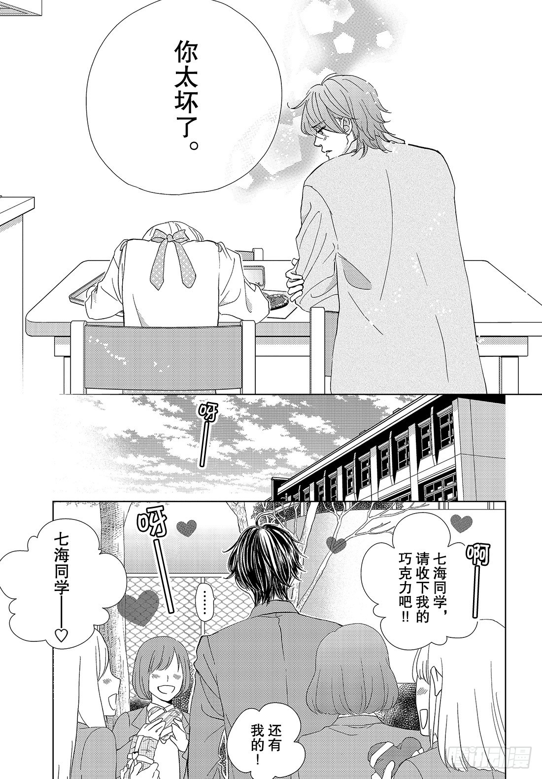 《王子大人有毒》第三十二话 我的心意 第16页