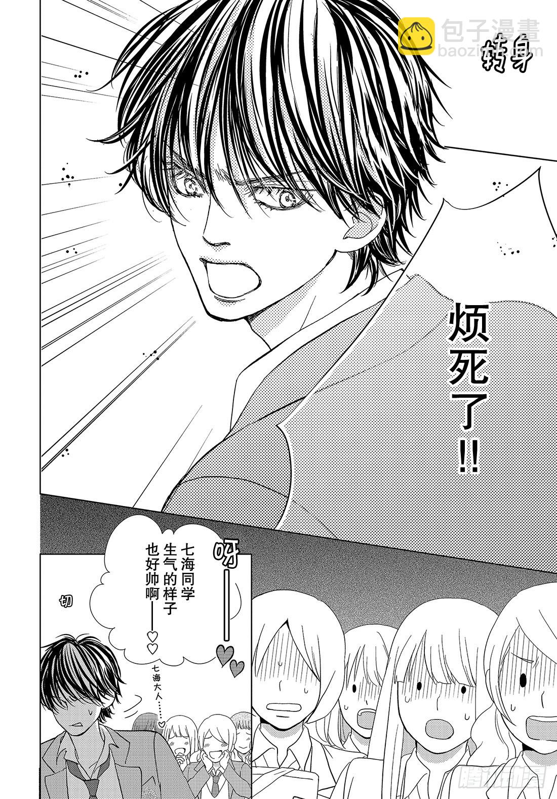 《王子大人有毒》第三十二话 我的心意 第17页