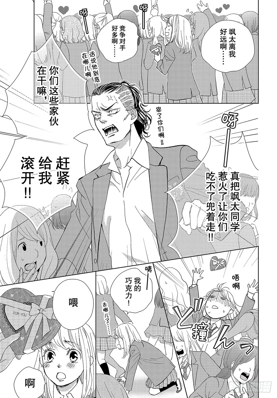 《王子大人有毒》第三十二话 我的心意 第18页