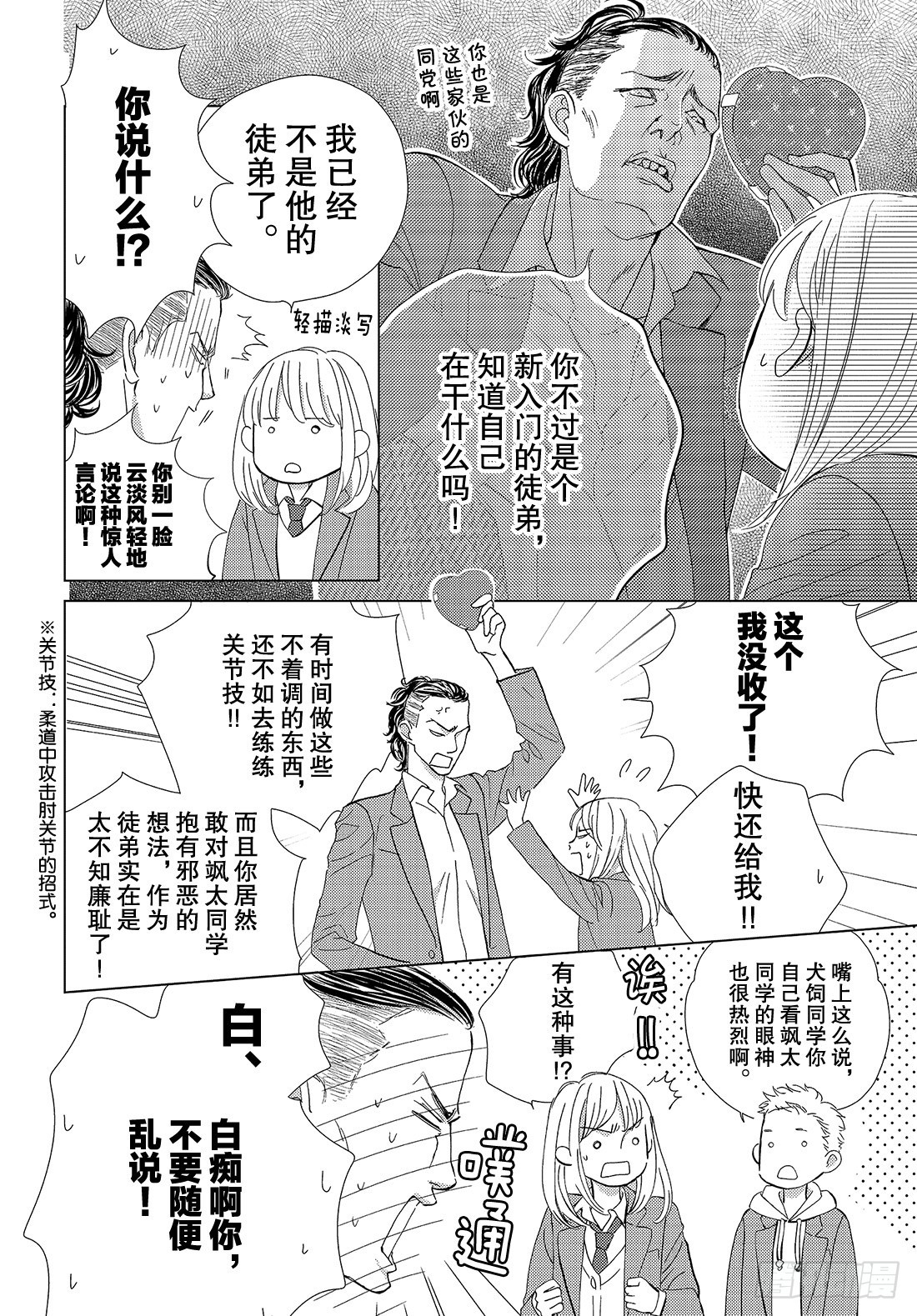 《王子大人有毒》第三十二话 我的心意 第19页