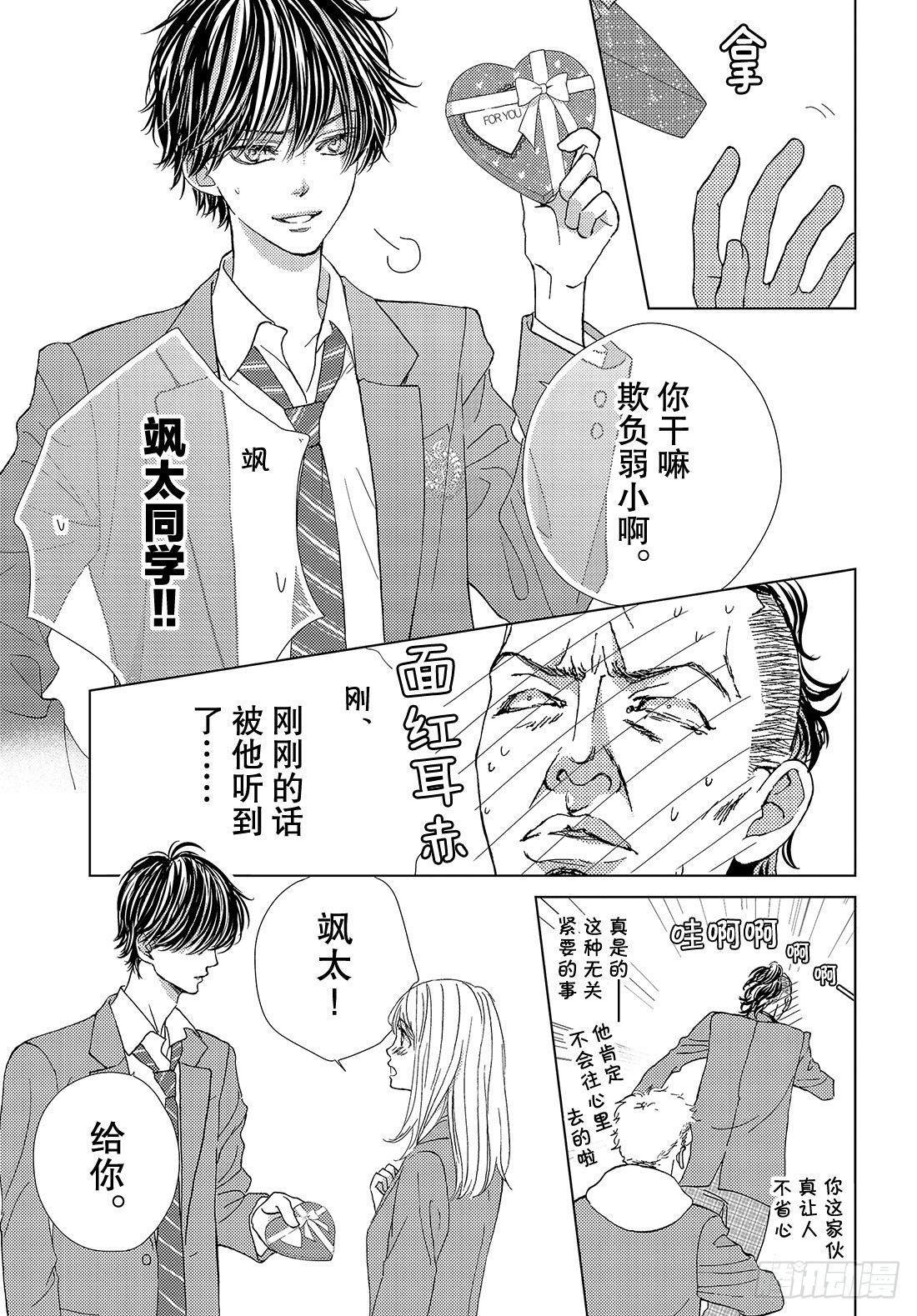 《王子大人有毒》第三十二话 我的心意 第20页