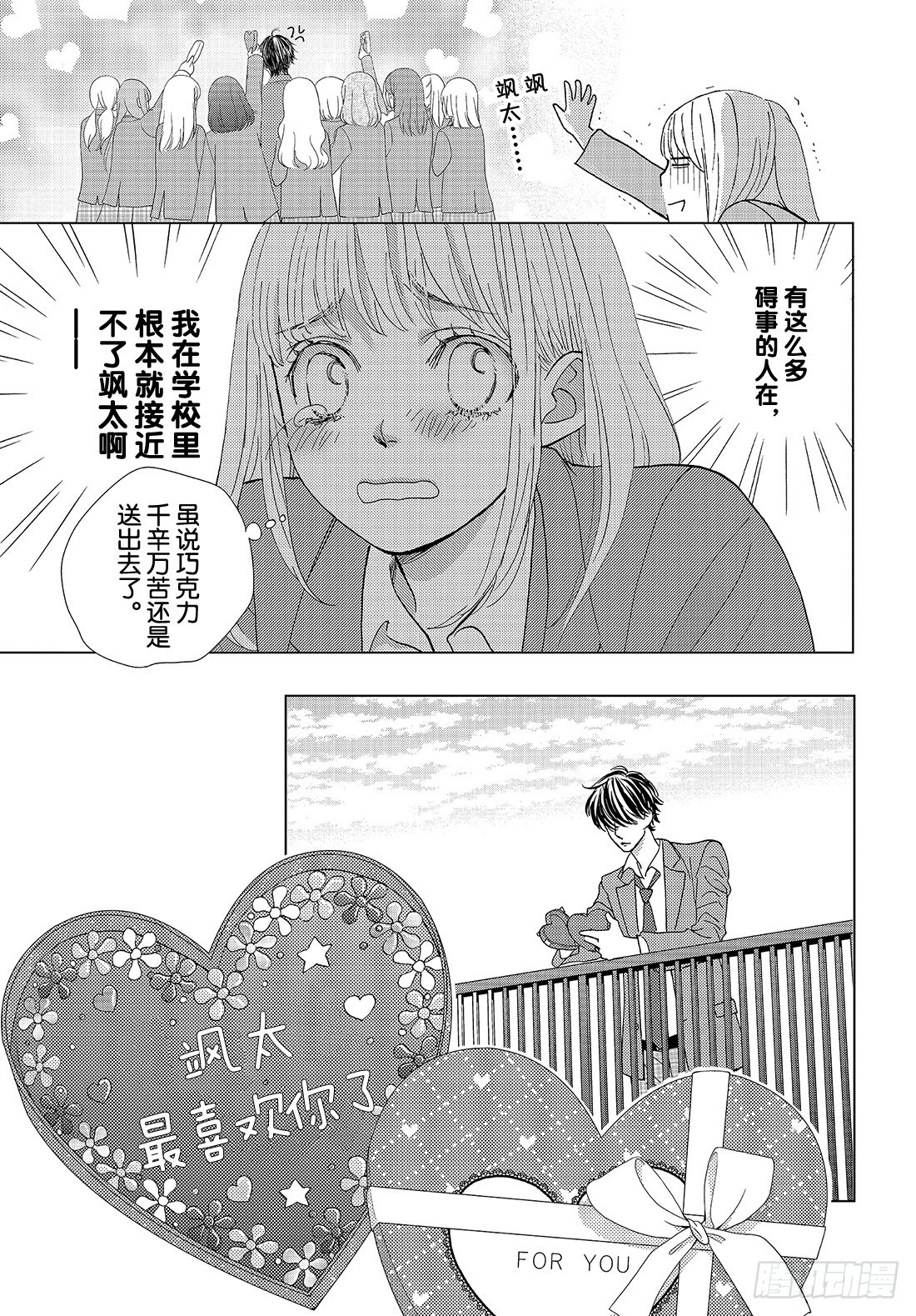 《王子大人有毒》第三十二话 我的心意 第22页