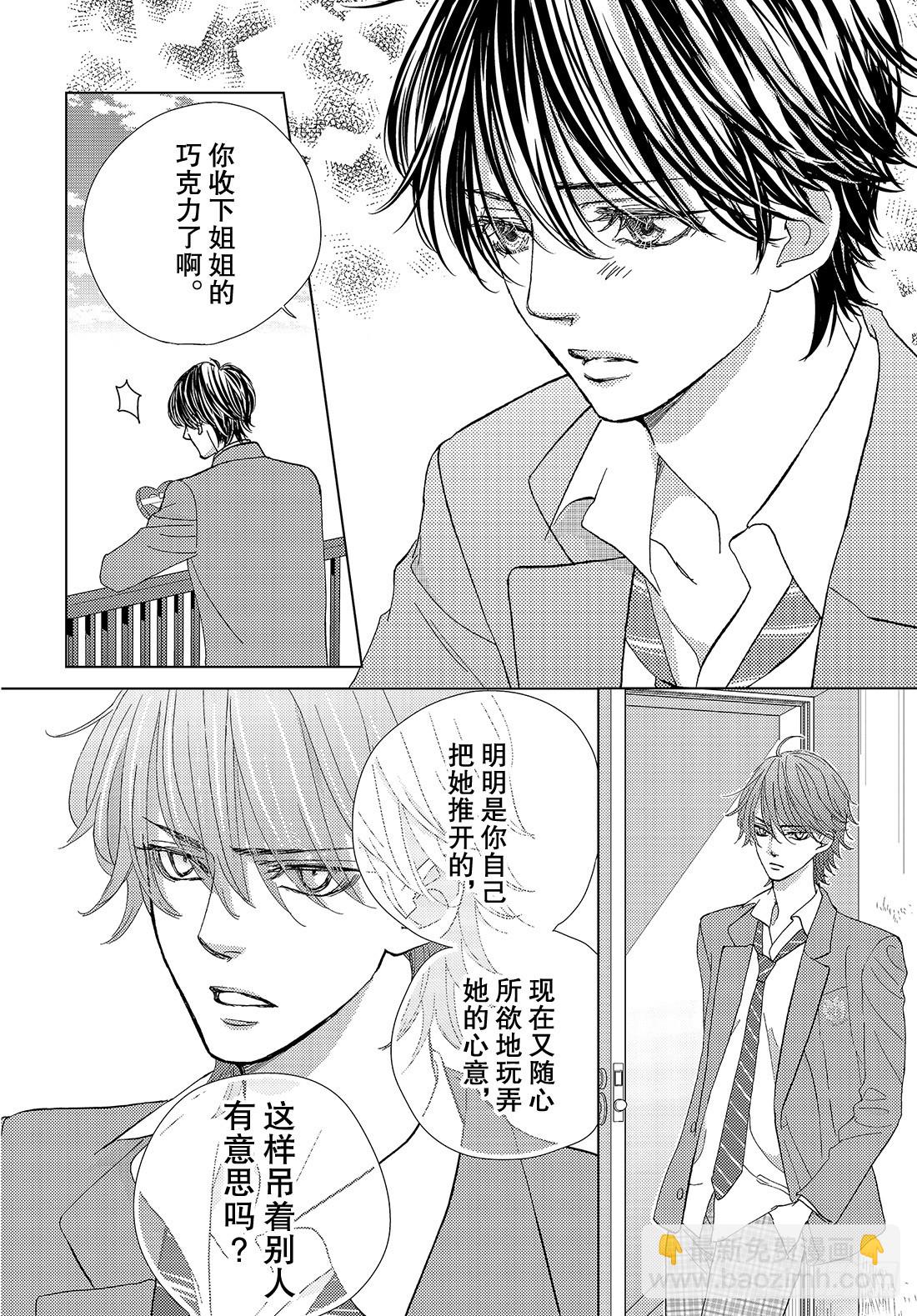 《王子大人有毒》第三十二话 我的心意 第23页