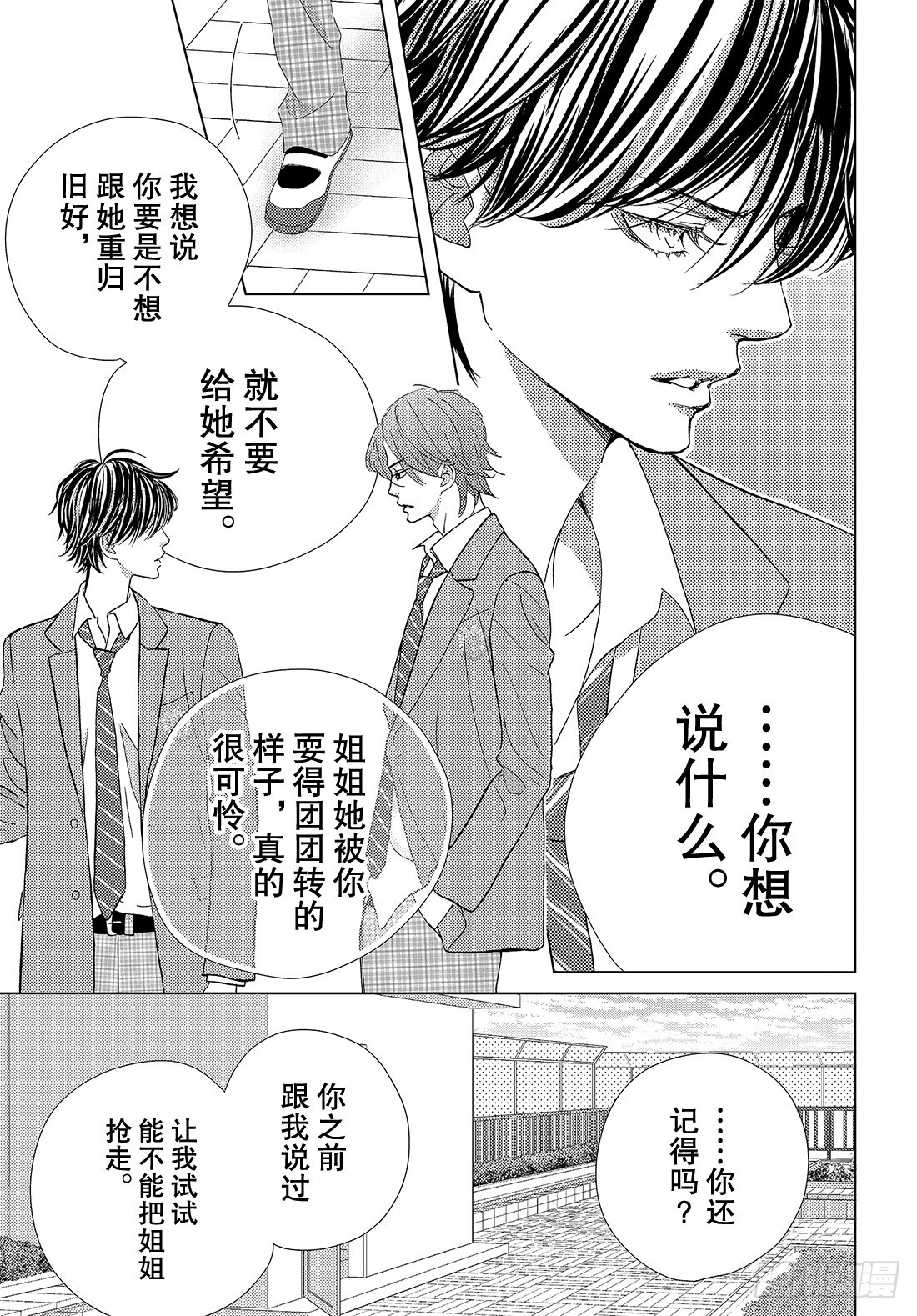 《王子大人有毒》第三十二话 我的心意 第24页