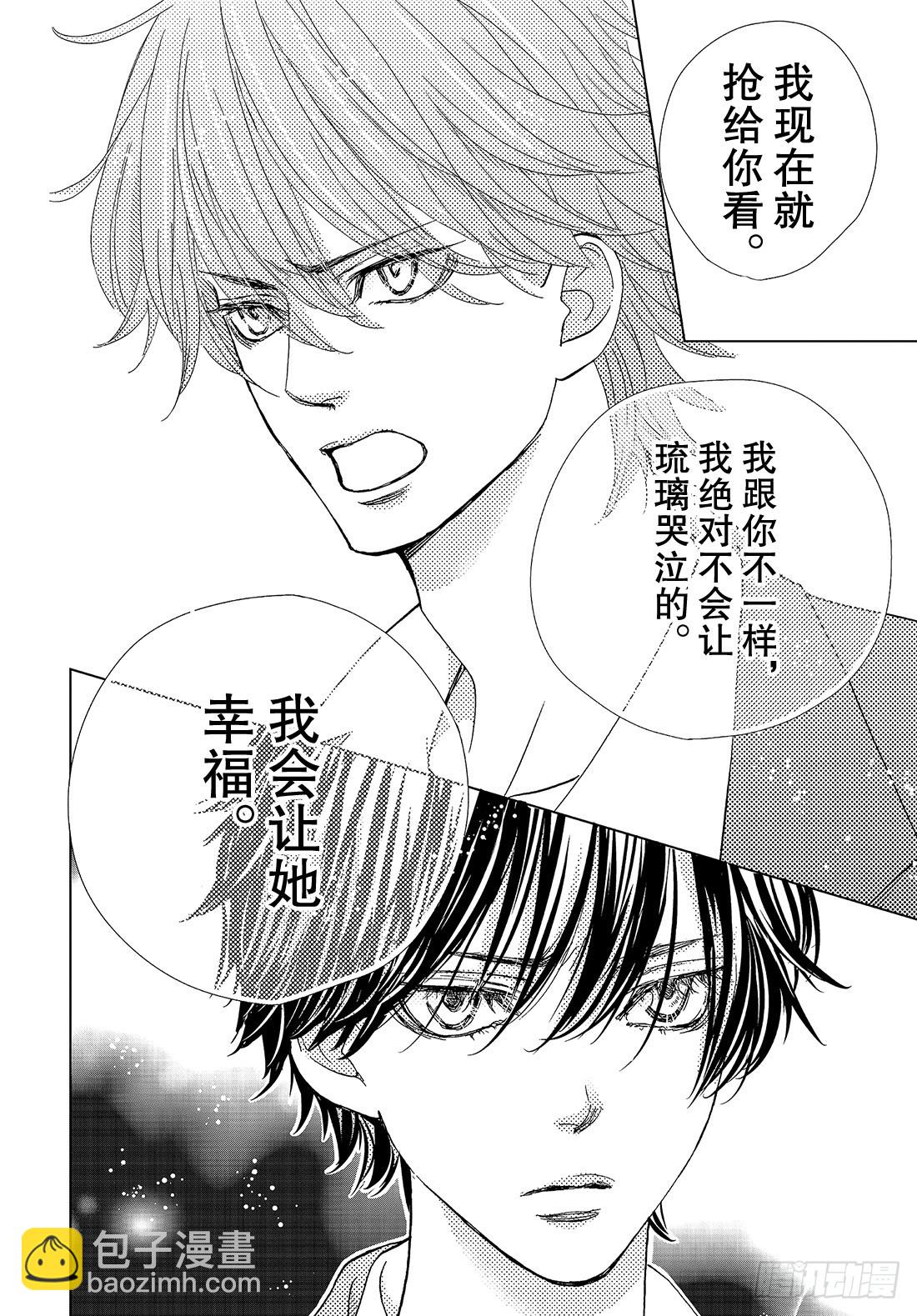 《王子大人有毒》第三十二话 我的心意 第25页