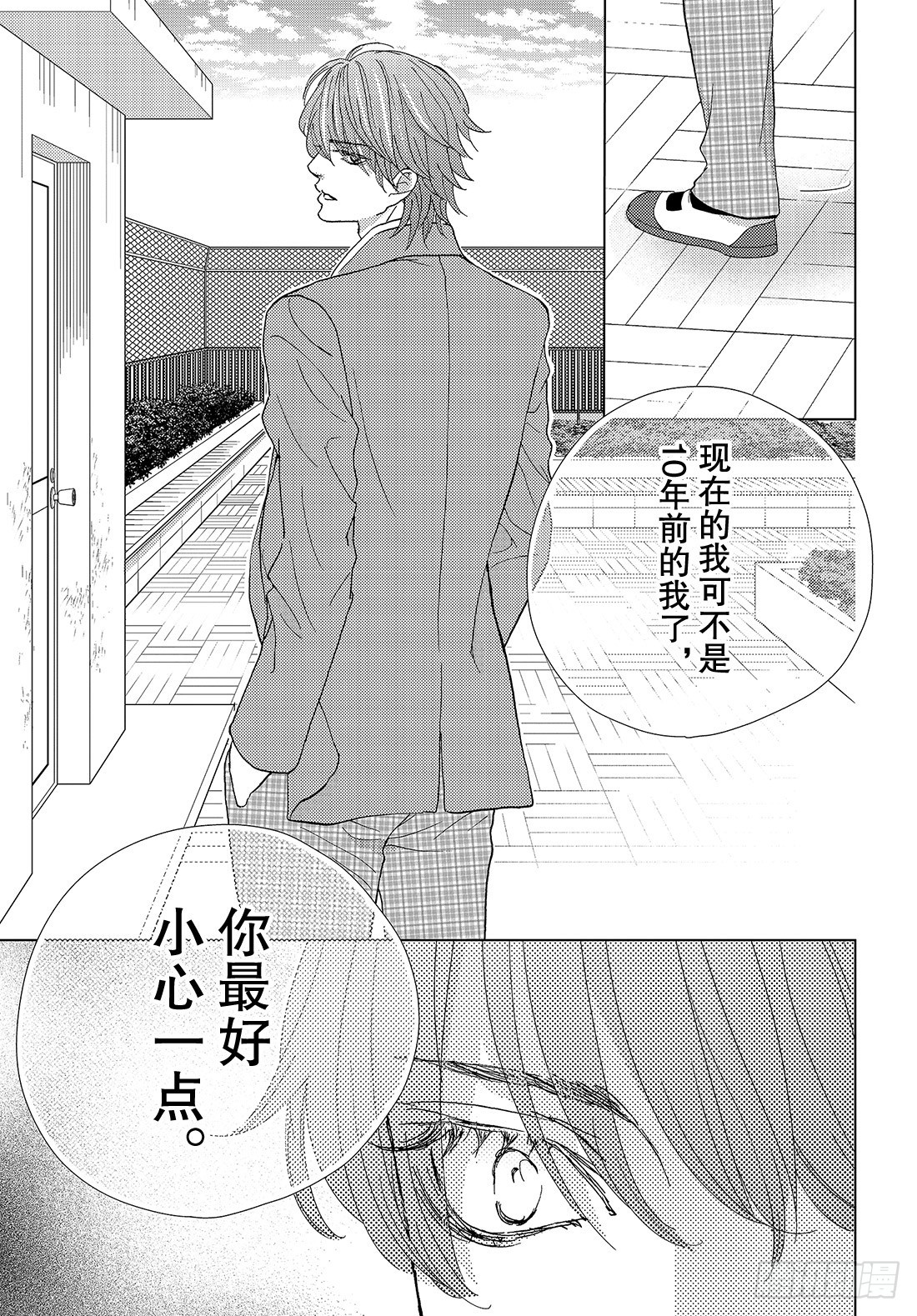 《王子大人有毒》第三十二话 我的心意 第26页