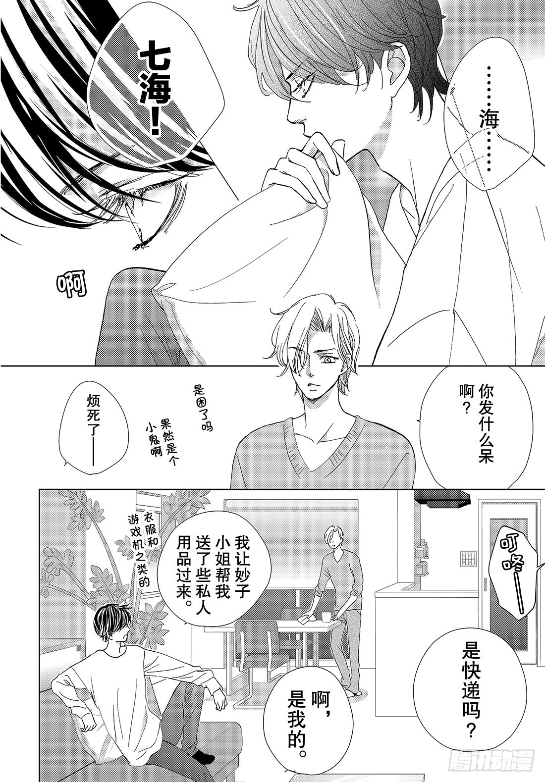 《王子大人有毒》第三十二话 我的心意 第27页
