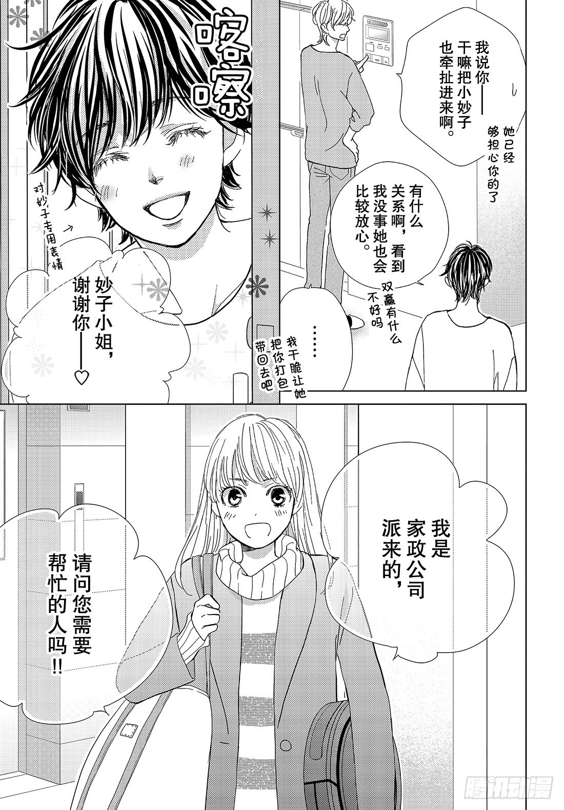 《王子大人有毒》第三十二话 我的心意 第28页