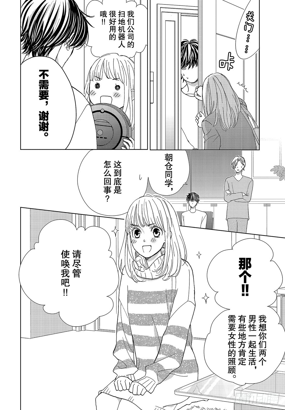 《王子大人有毒》第三十二话 我的心意 第29页