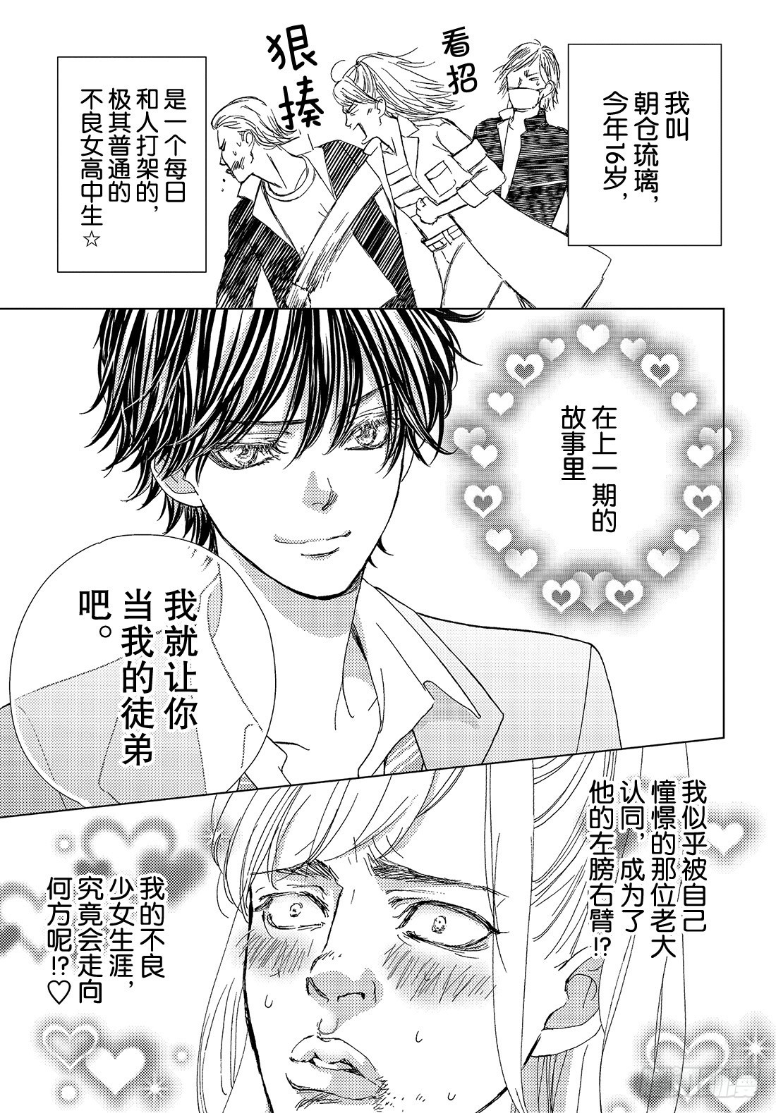 《王子大人有毒》第三十二话 我的心意 第2页