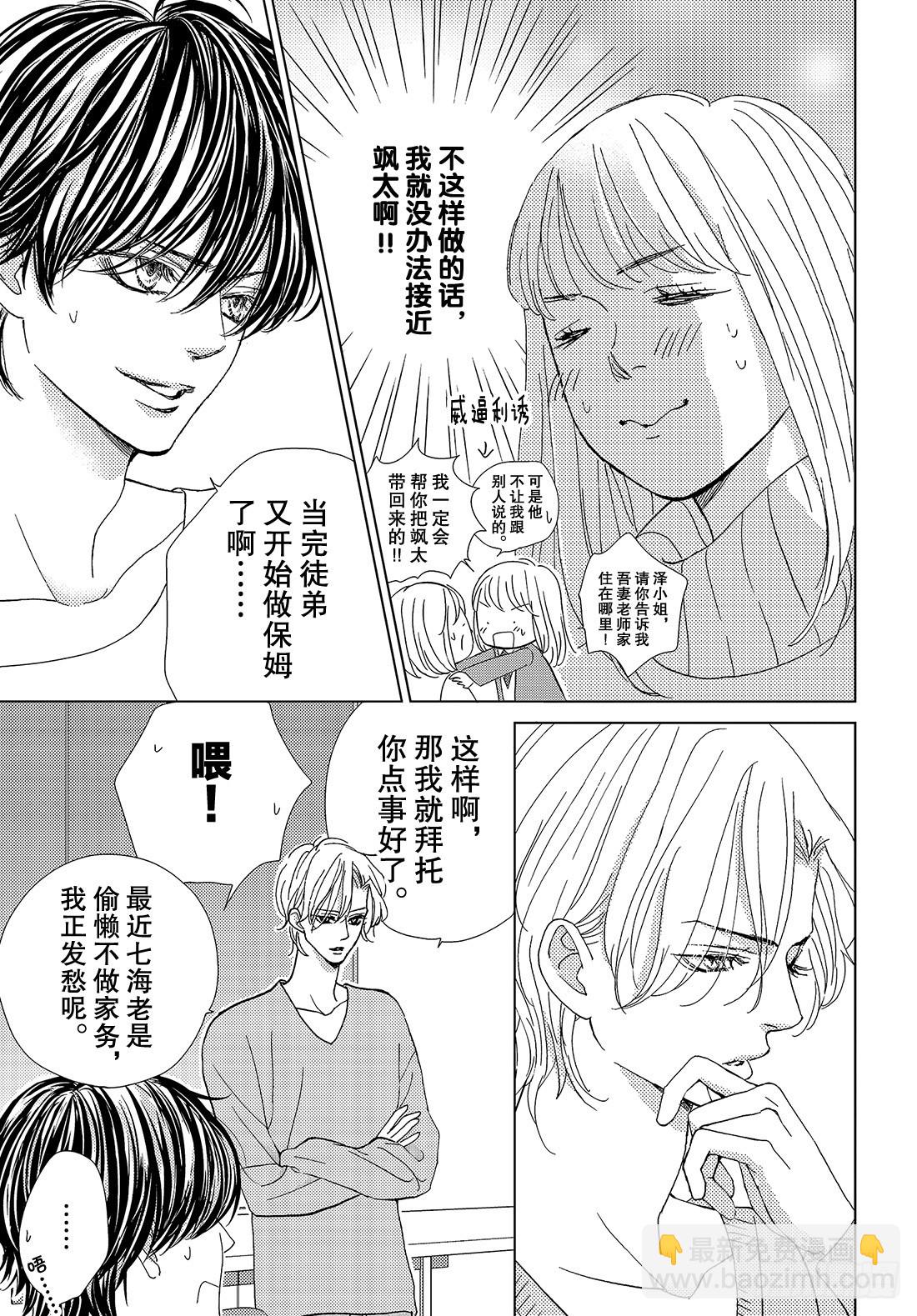 《王子大人有毒》第三十二话 我的心意 第30页