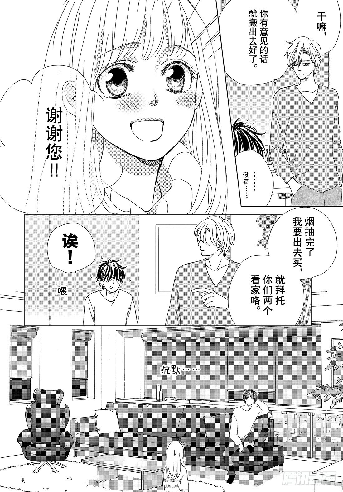 《王子大人有毒》第三十二话 我的心意 第31页