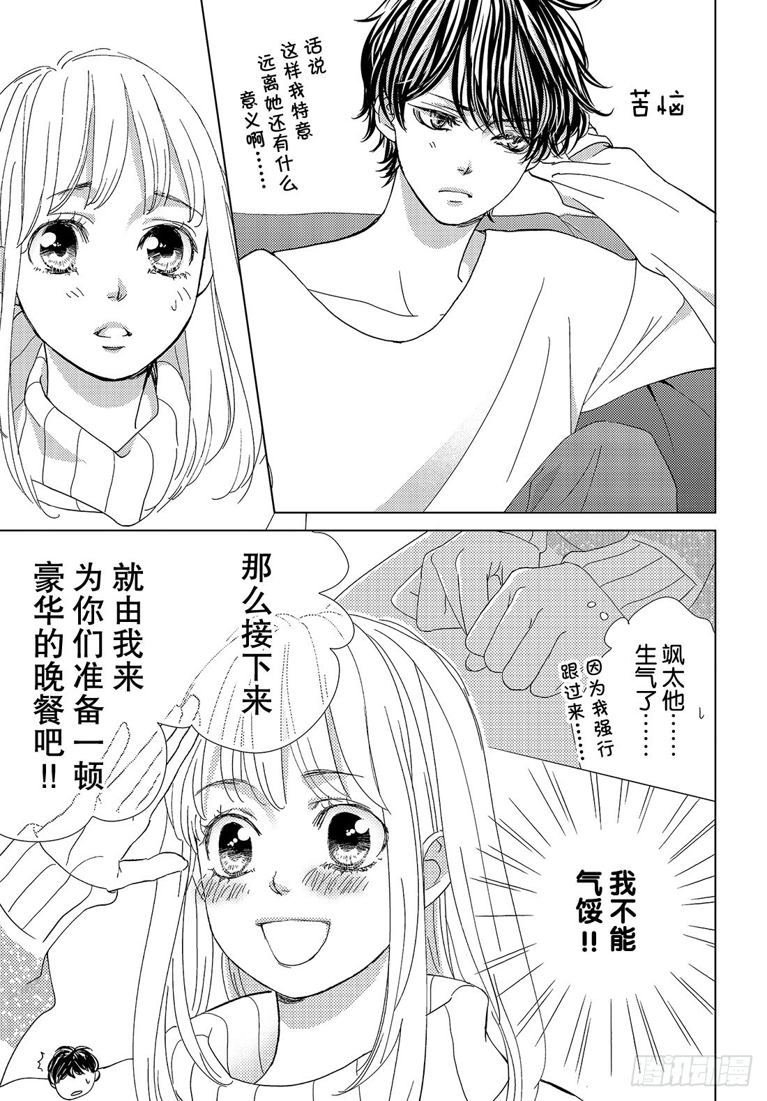 《王子大人有毒》第三十二话 我的心意 第32页