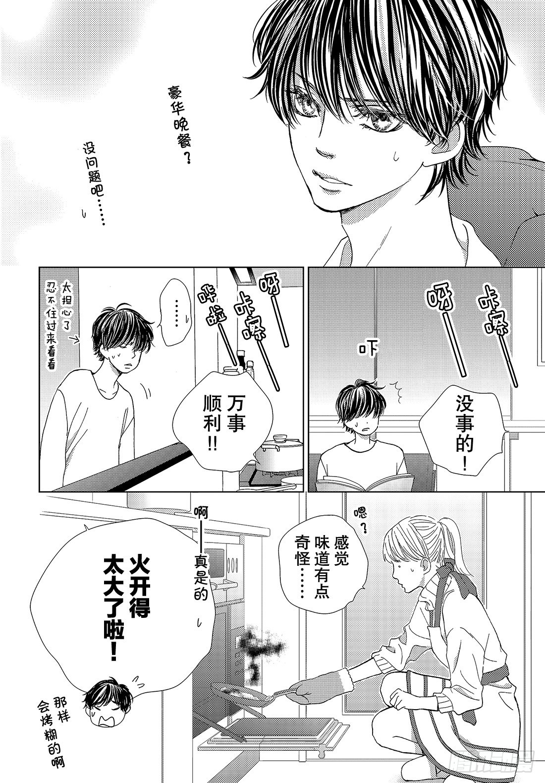 《王子大人有毒》第三十二话 我的心意 第33页
