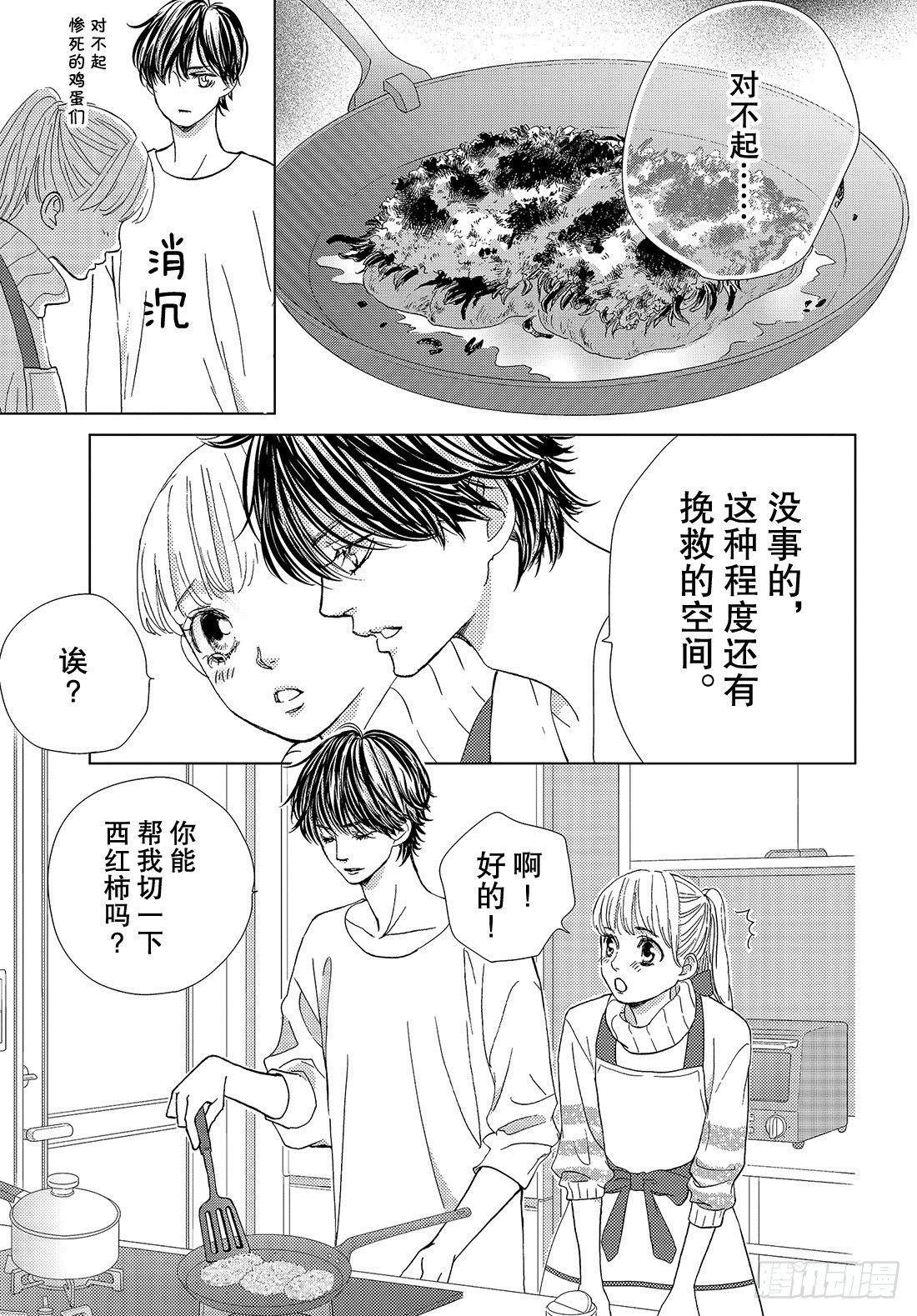 《王子大人有毒》第三十二话 我的心意 第34页