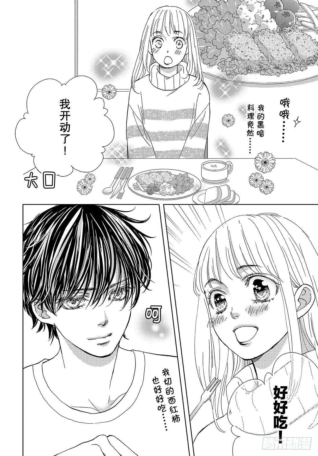 《王子大人有毒》第三十二话 我的心意 第35页
