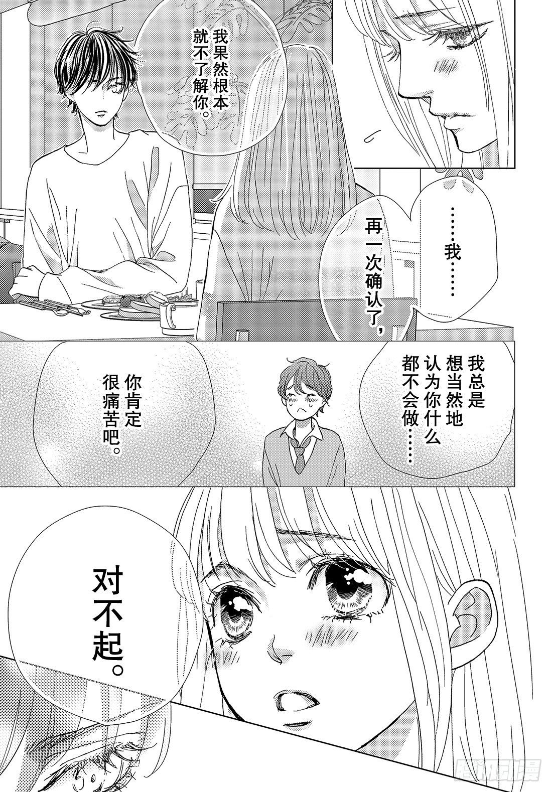 《王子大人有毒》第三十二话 我的心意 第36页