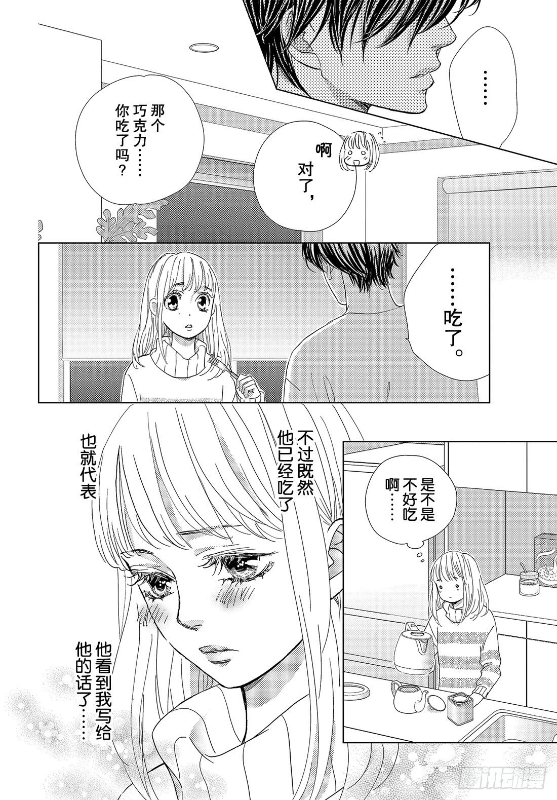 《王子大人有毒》第三十二话 我的心意 第37页