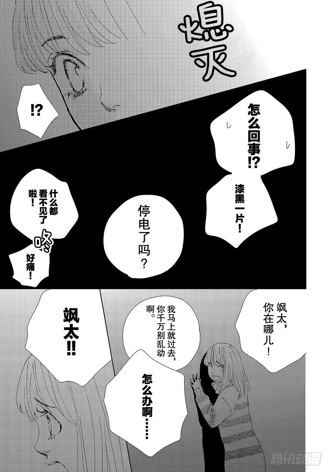 《王子大人有毒》第三十二话 我的心意 第38页