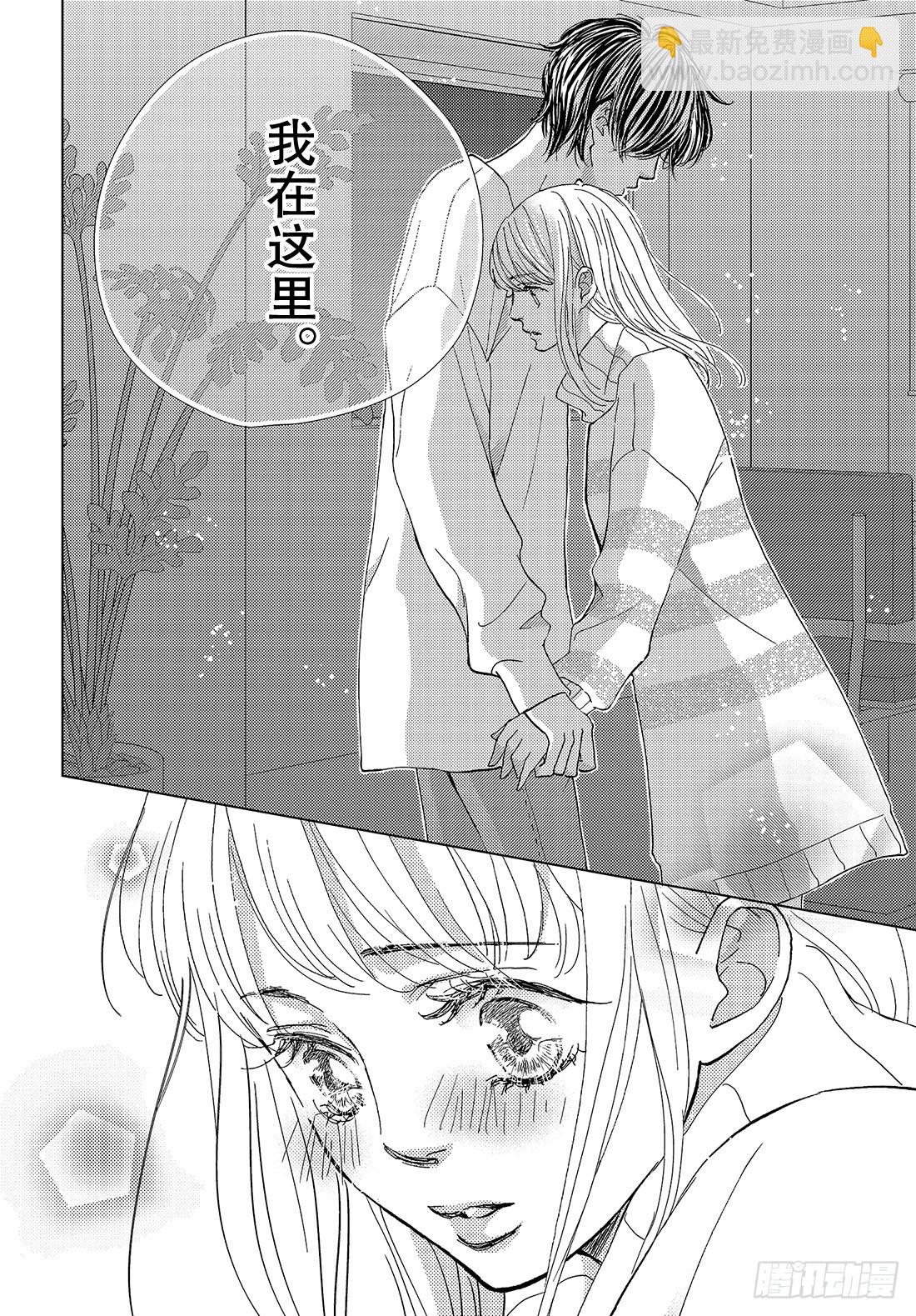 《王子大人有毒》第三十二话 我的心意 第39页