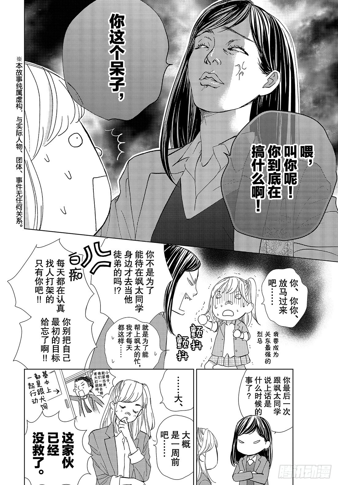 《王子大人有毒》第三十二话 我的心意 第3页