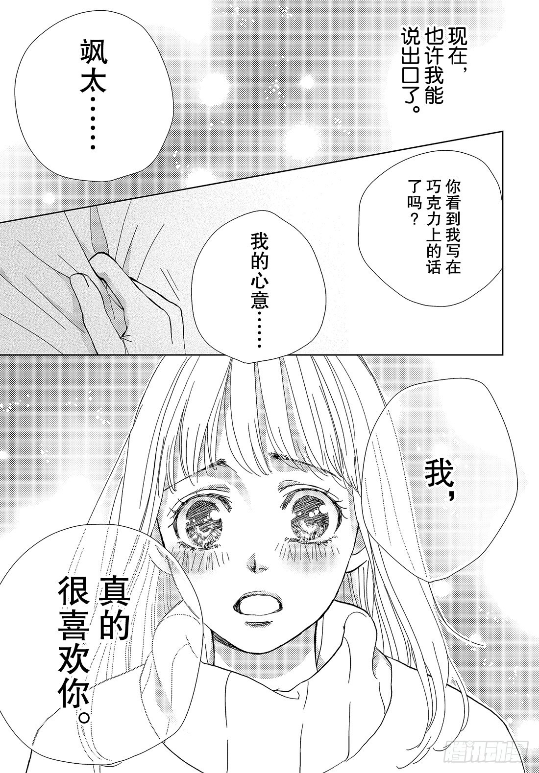 《王子大人有毒》第三十二话 我的心意 第40页