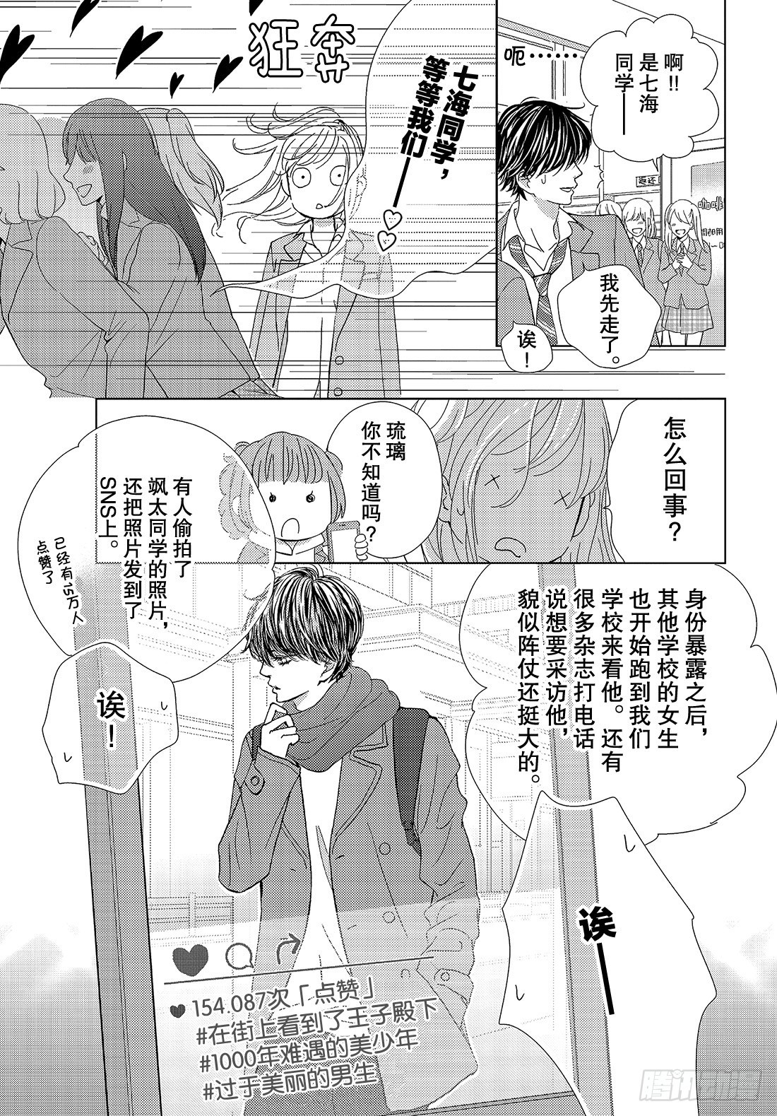 《王子大人有毒》第三十二话 我的心意 第6页