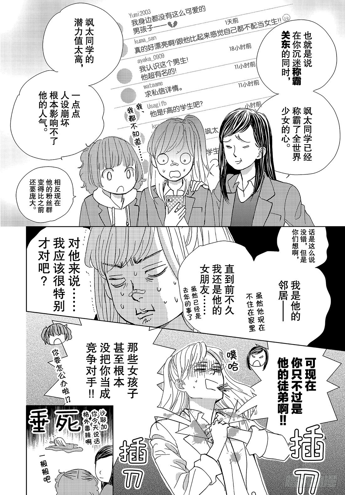 《王子大人有毒》第三十二话 我的心意 第7页