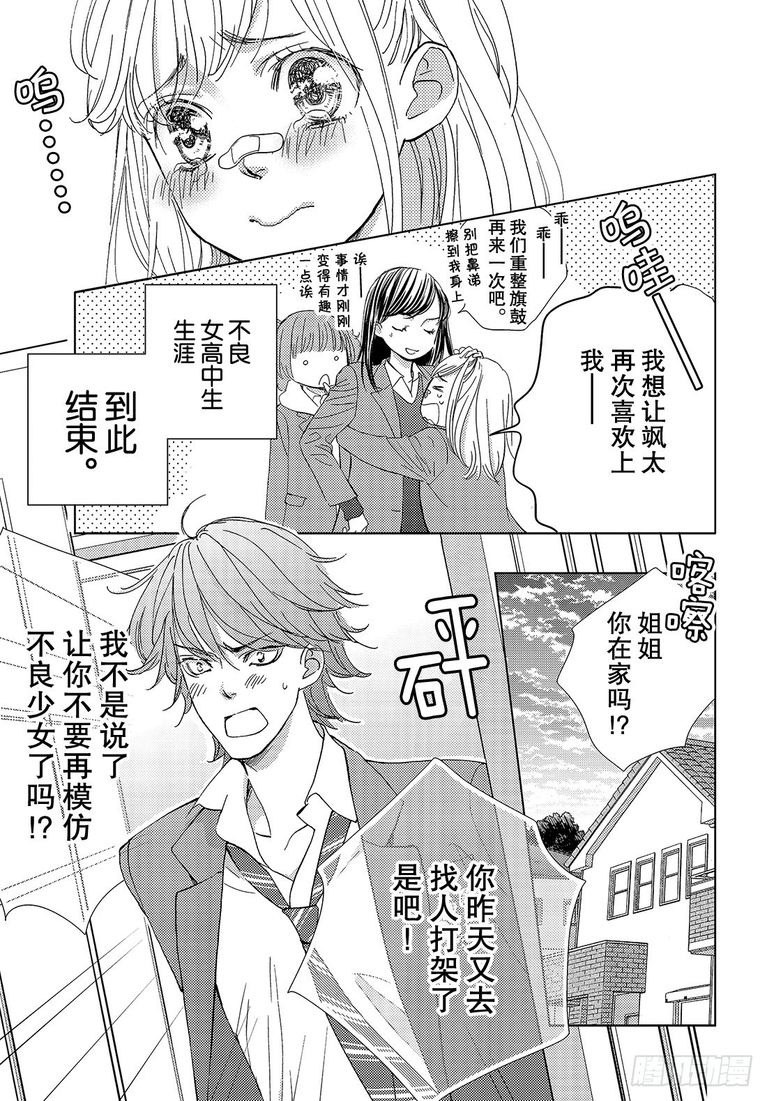 《王子大人有毒》第三十二话 我的心意 第8页