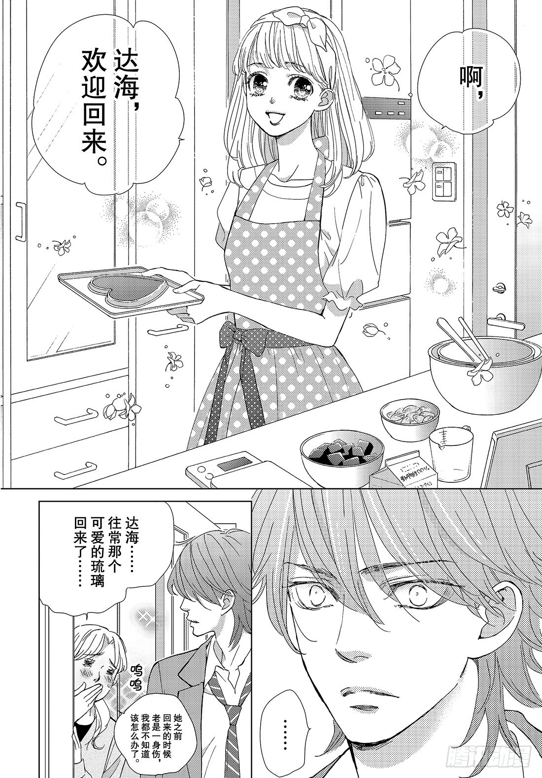 《王子大人有毒》第三十二话 我的心意 第9页