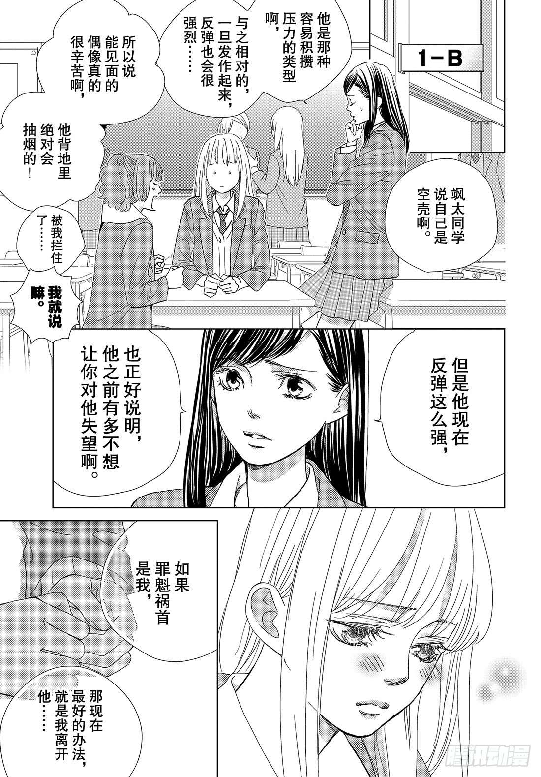 《王子大人有毒》第三十四话 真心话与真心话 第10页
