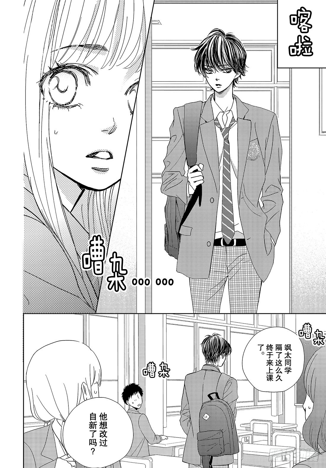 《王子大人有毒》第三十四话 真心话与真心话 第11页