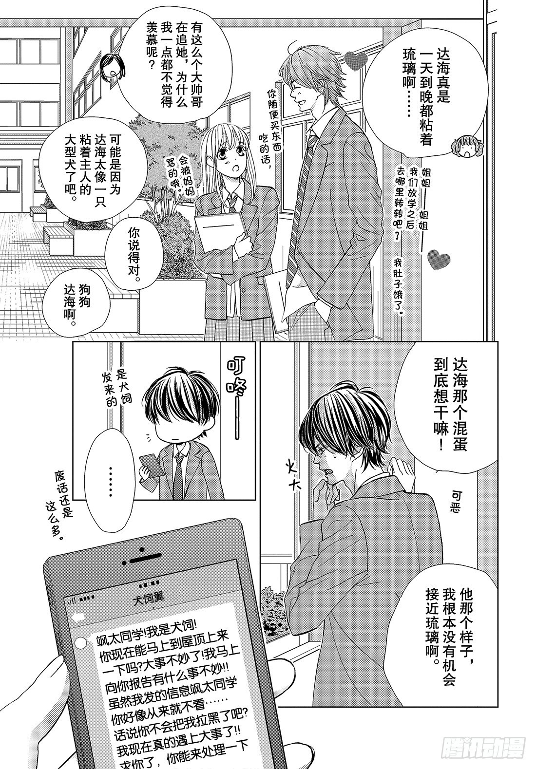 《王子大人有毒》第三十四话 真心话与真心话 第16页